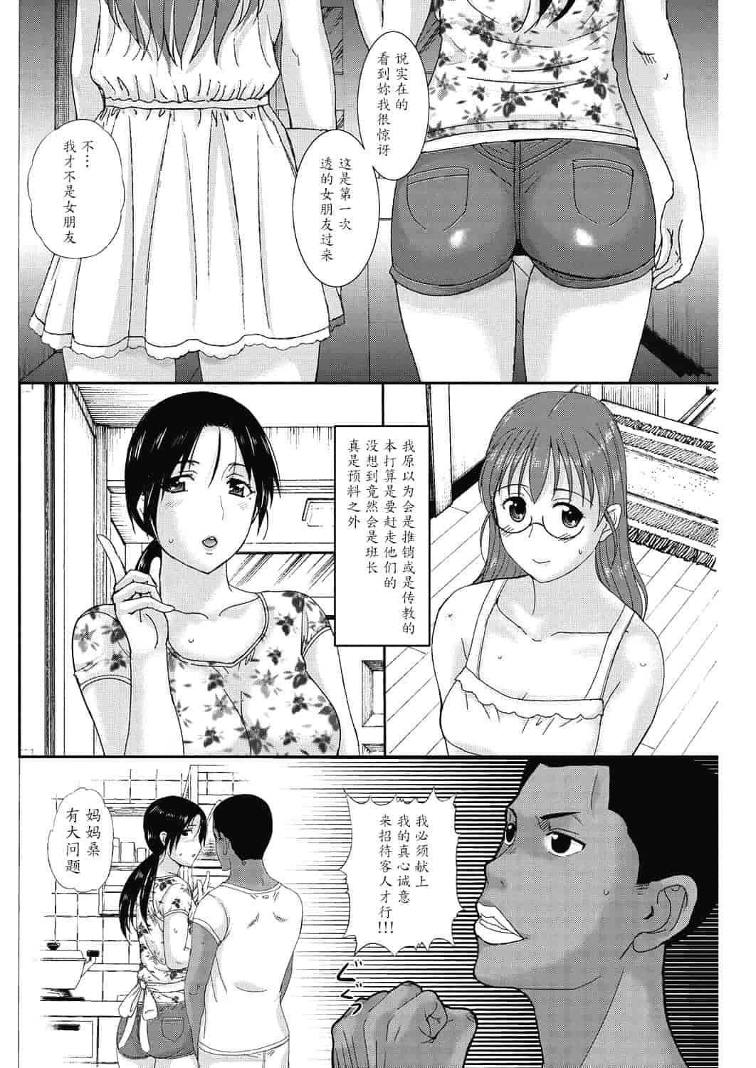 汉化版-[草津てるにょ] ホームステイ 1-8_第5集