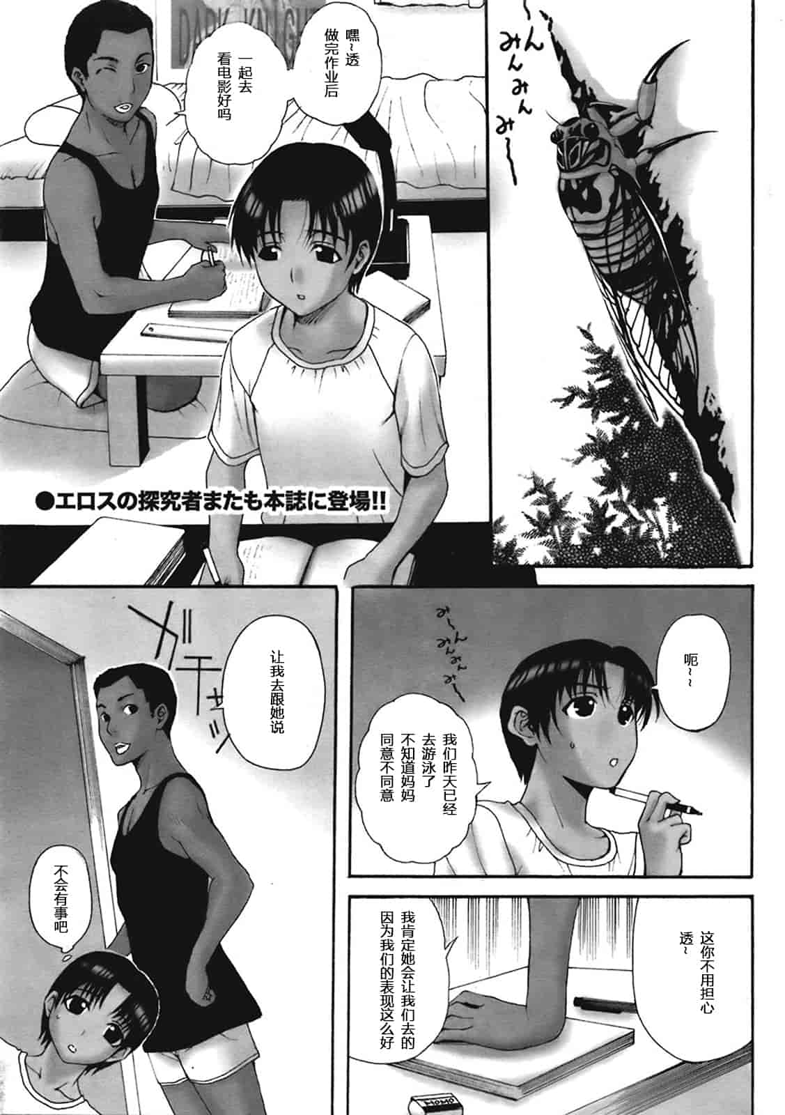 汉化版-[草津てるにょ] ホームステイ 1-8_第1集