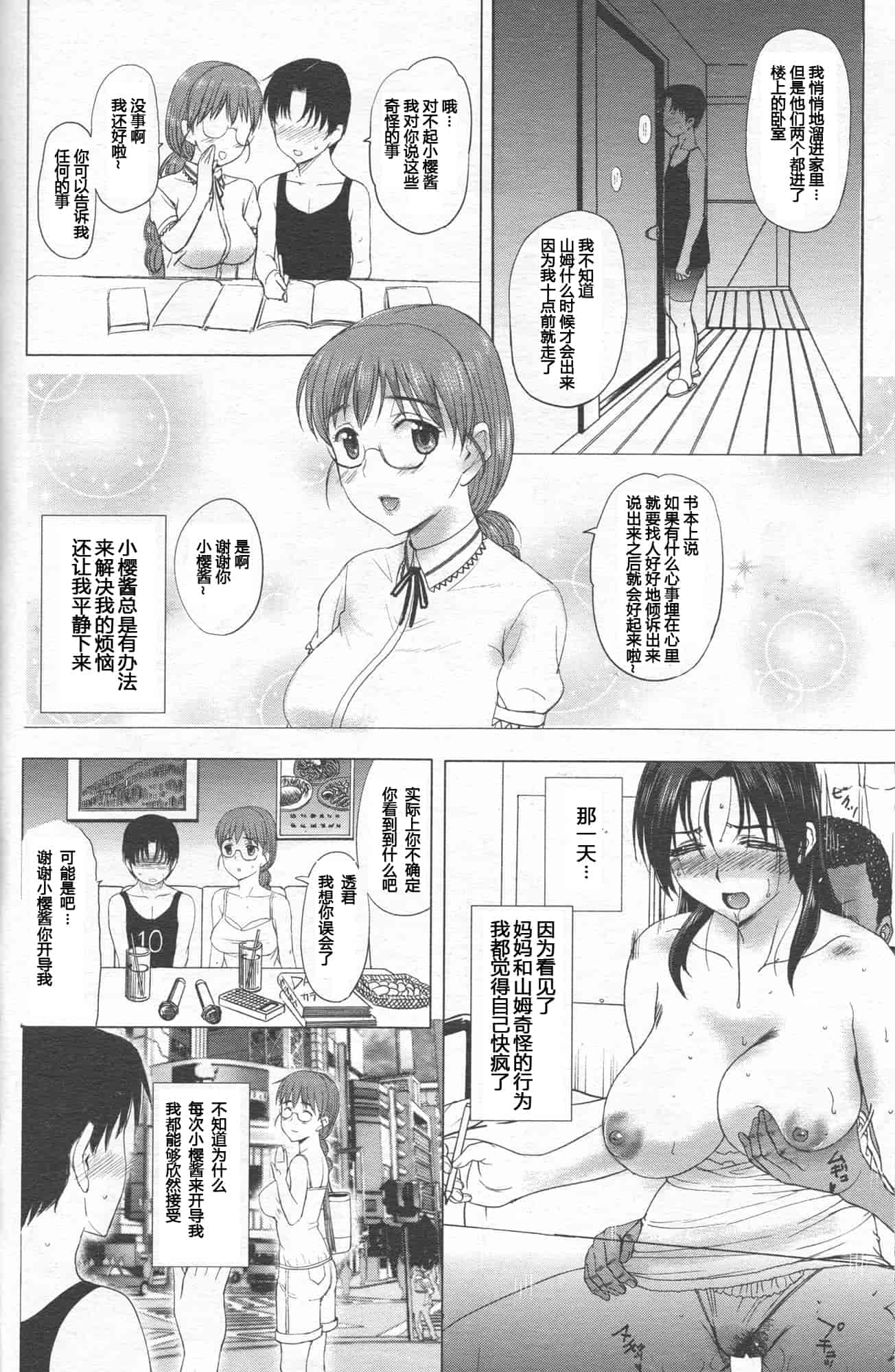 汉化版-[草津てるにょ] ホームステイ 1-8_第2集