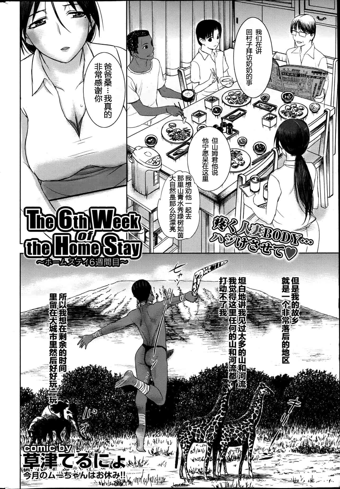 汉化版-[草津てるにょ] ホームステイ 1-8_第3集