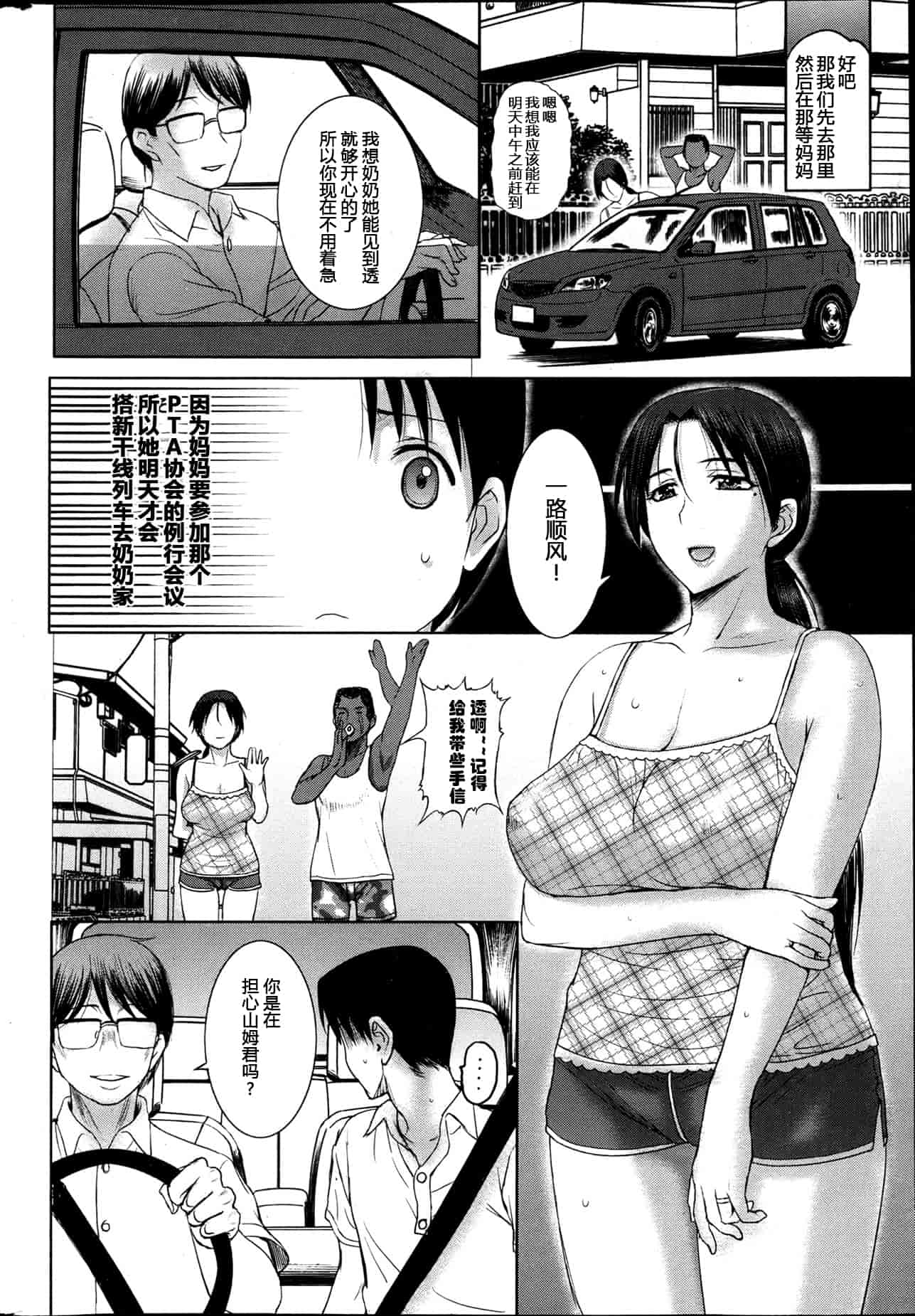汉化版-[草津てるにょ] ホームステイ 1-8_第3集