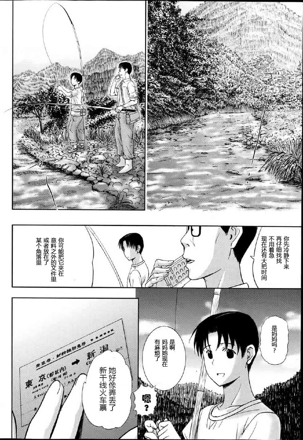汉化版-[草津てるにょ] ホームステイ 1-8_第4集