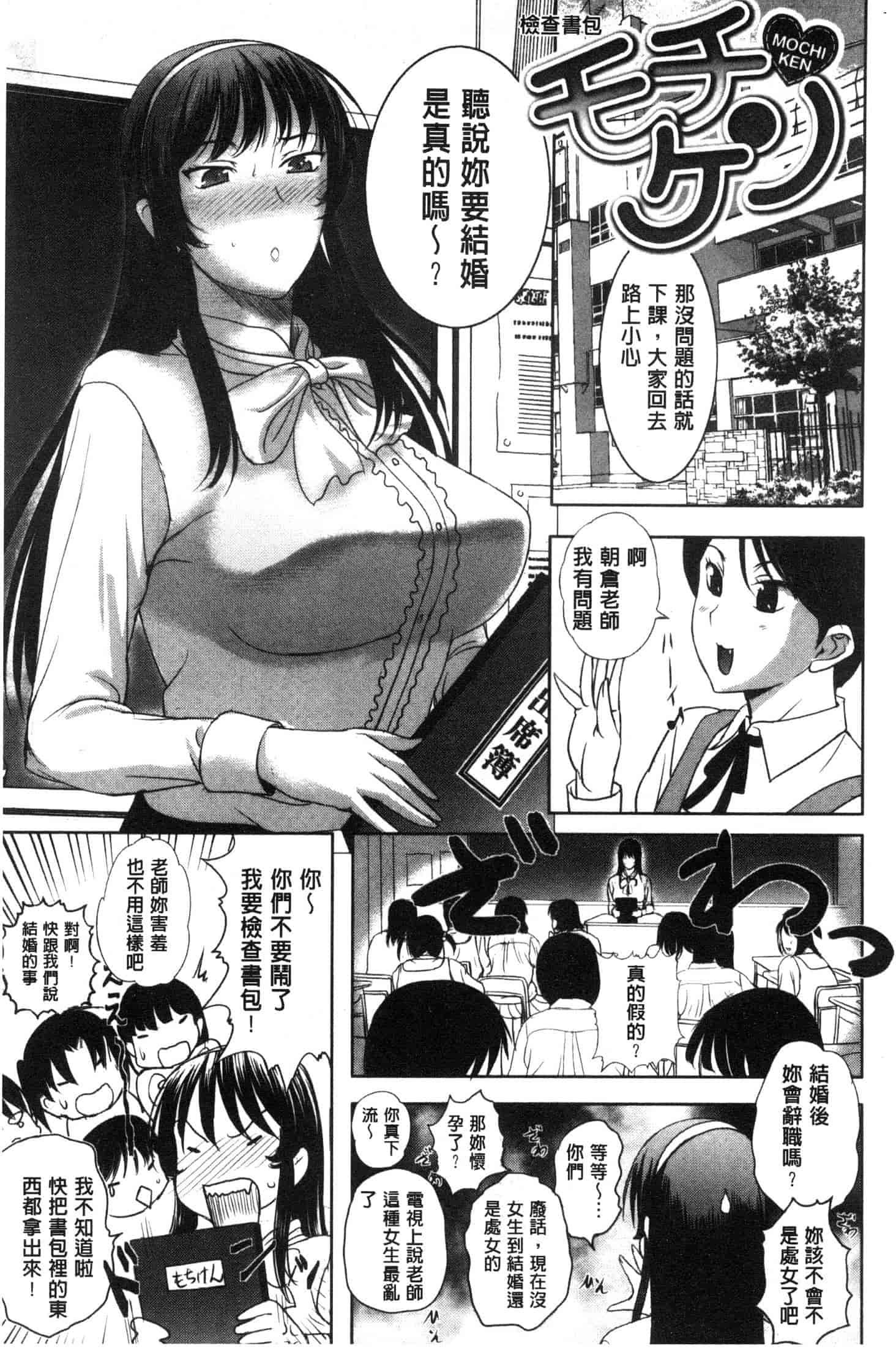 汉化版-[草津てるにょ] メスパコ日記 [風的工房] C3646_第5集