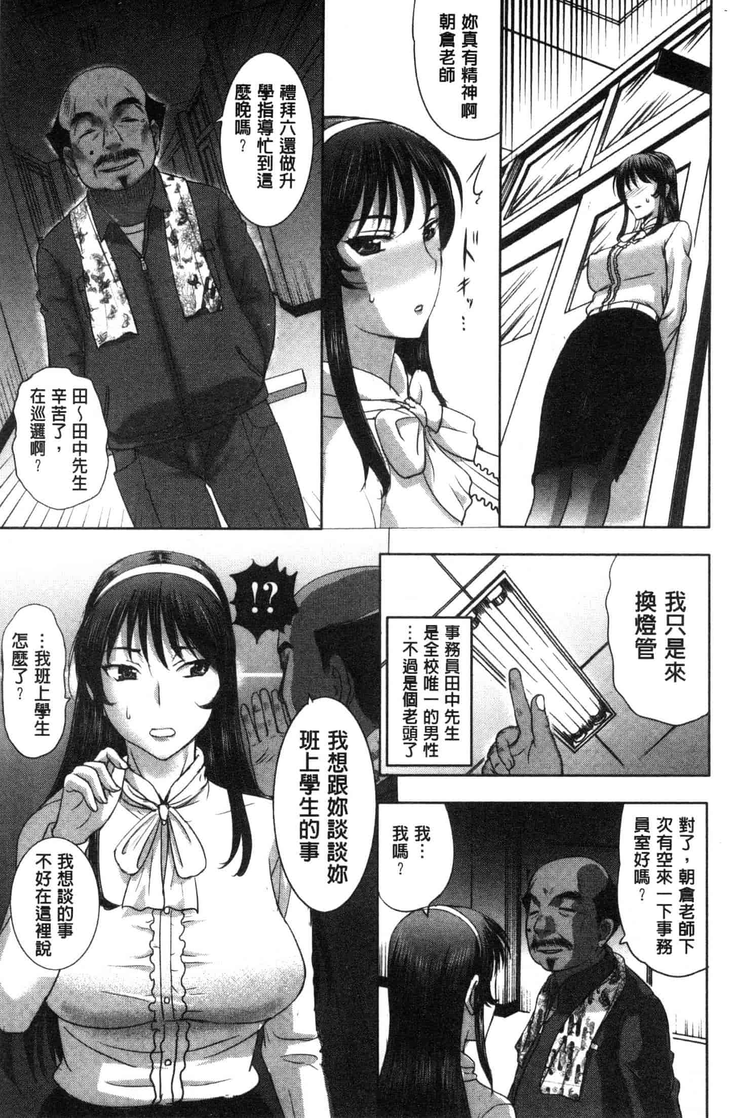 汉化版-[草津てるにょ] メスパコ日記 [風的工房] C3646_第5集