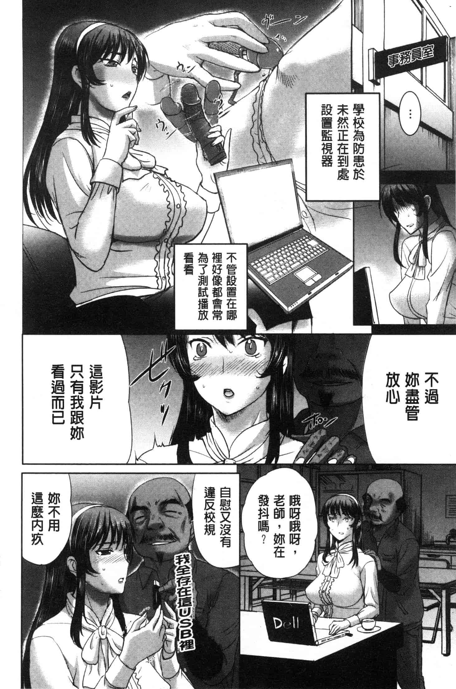 汉化版-[草津てるにょ] メスパコ日記 [風的工房] C3646_第5集