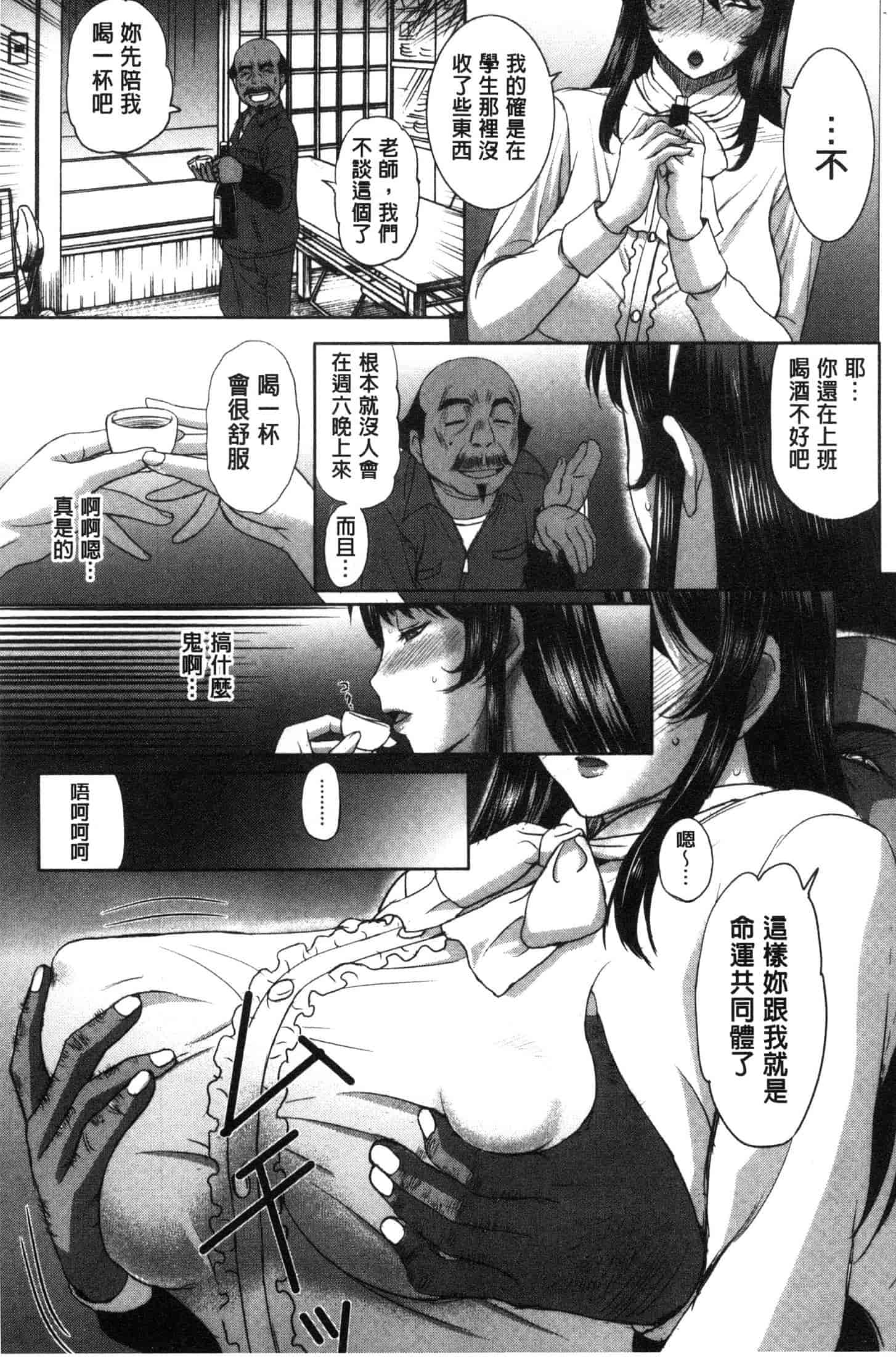 汉化版-[草津てるにょ] メスパコ日記 [風的工房] C3646_第5集