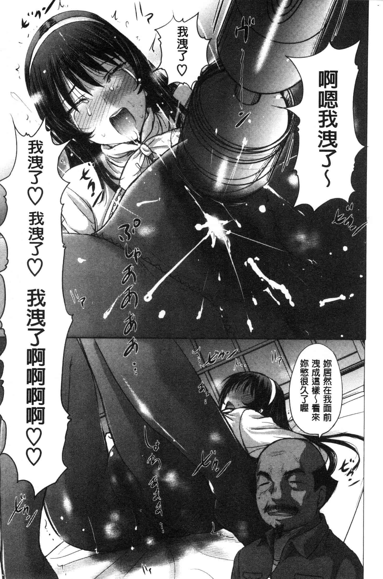 汉化版-[草津てるにょ] メスパコ日記 [風的工房] C3646_第5集