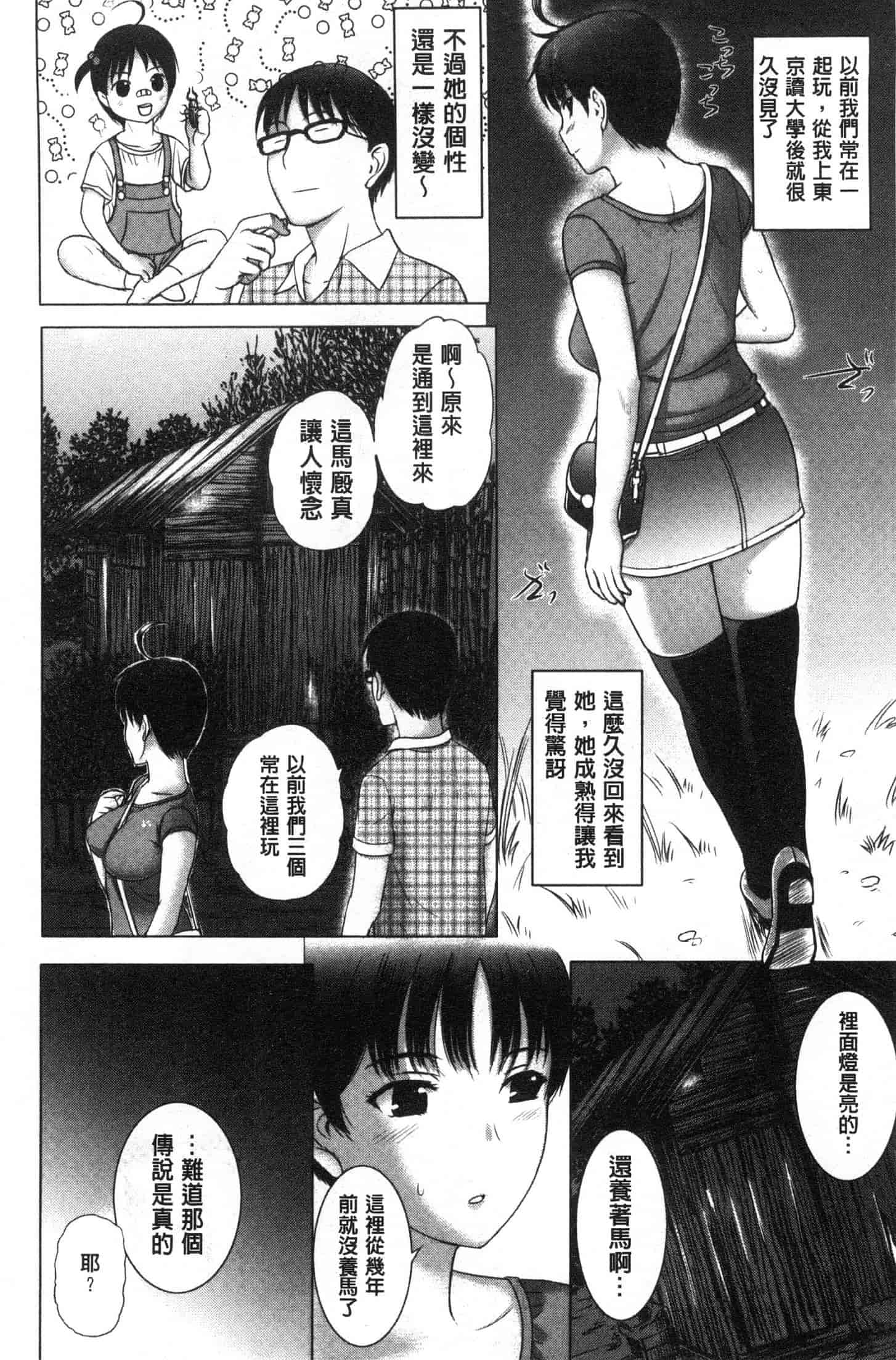 汉化版-[草津てるにょ] メスパコ日記 [風的工房] C3646_第7集