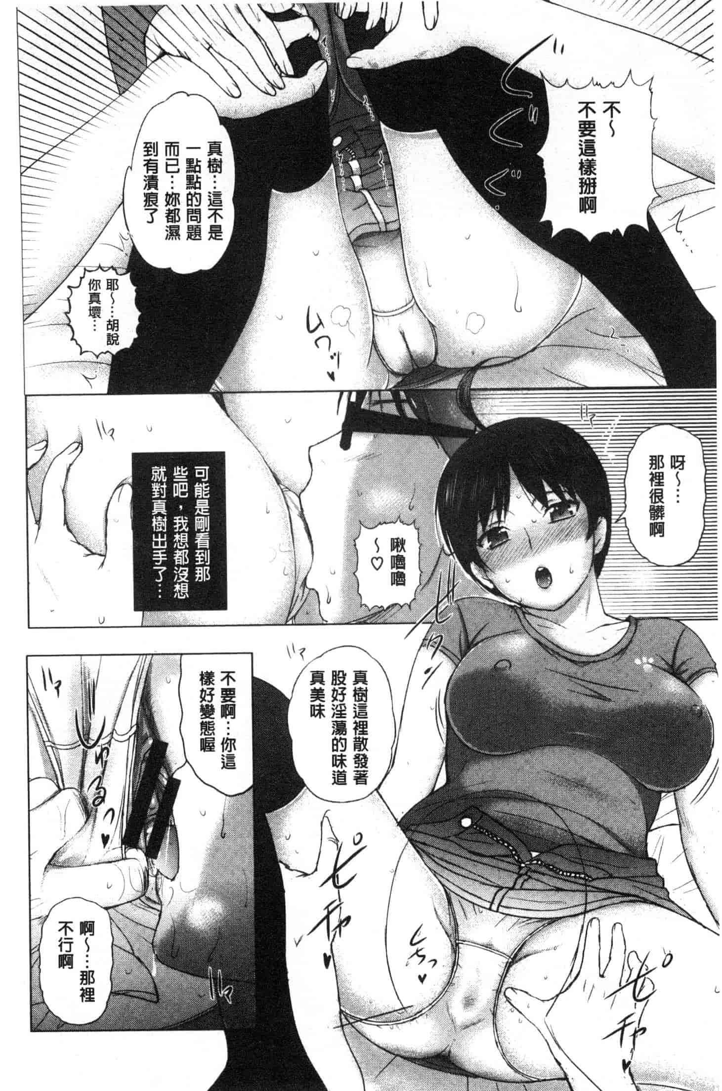汉化版-[草津てるにょ] メスパコ日記 [風的工房] C3646_第7集