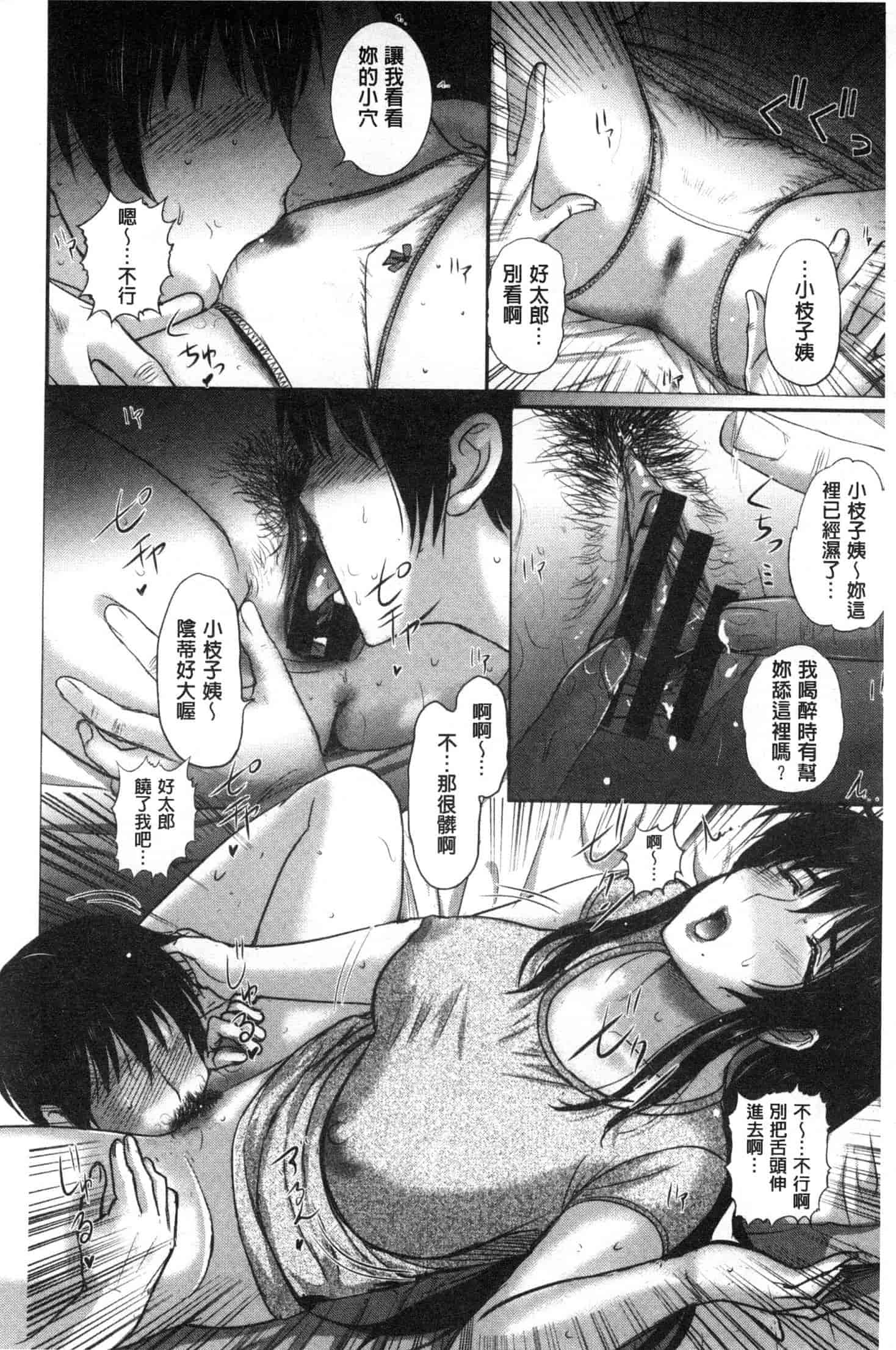 汉化版-[草津てるにょ] メスパコ日記 [風的工房] C3646_第1集