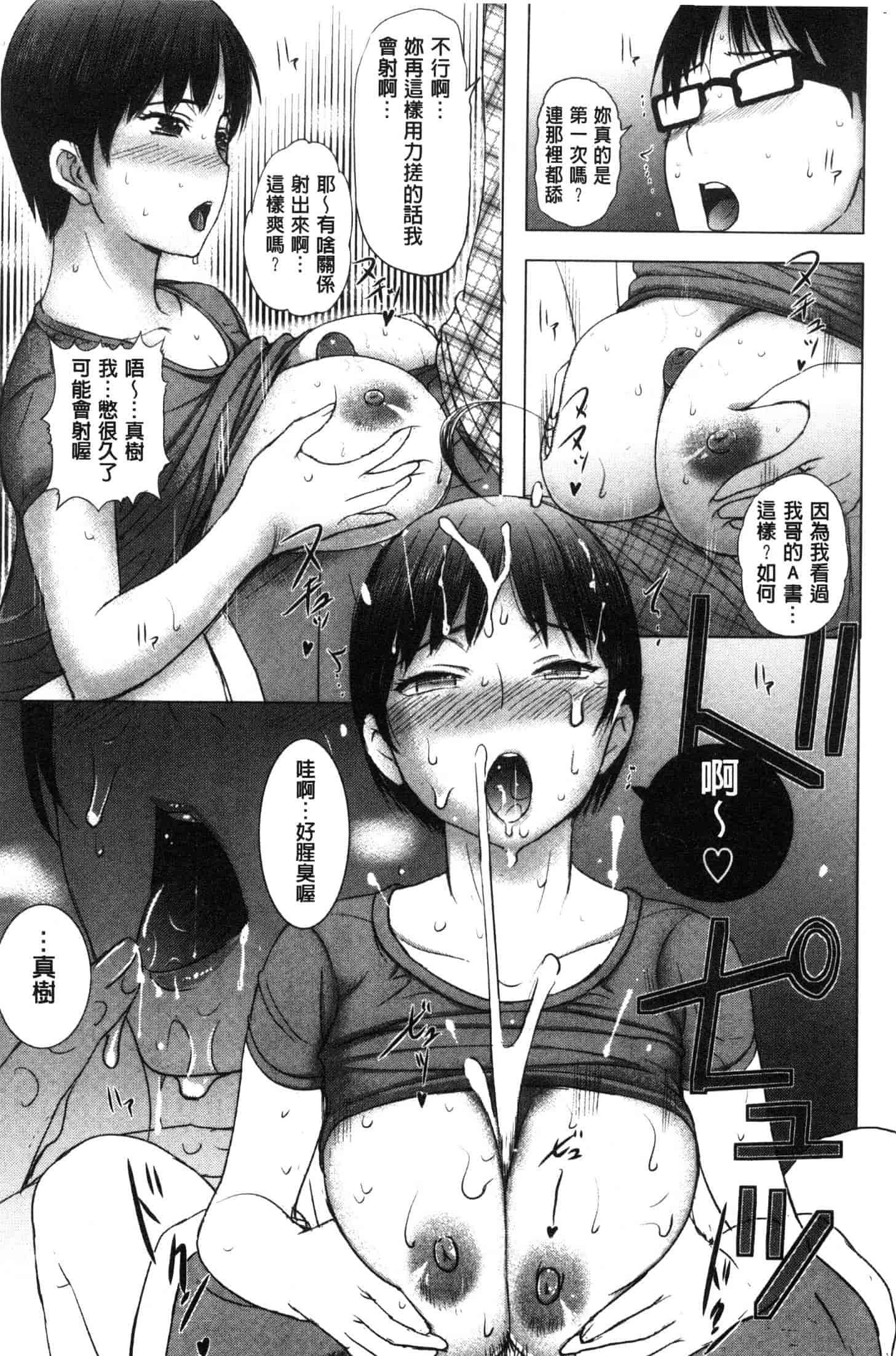 汉化版-[草津てるにょ] メスパコ日記 [風的工房] C3646_第7集