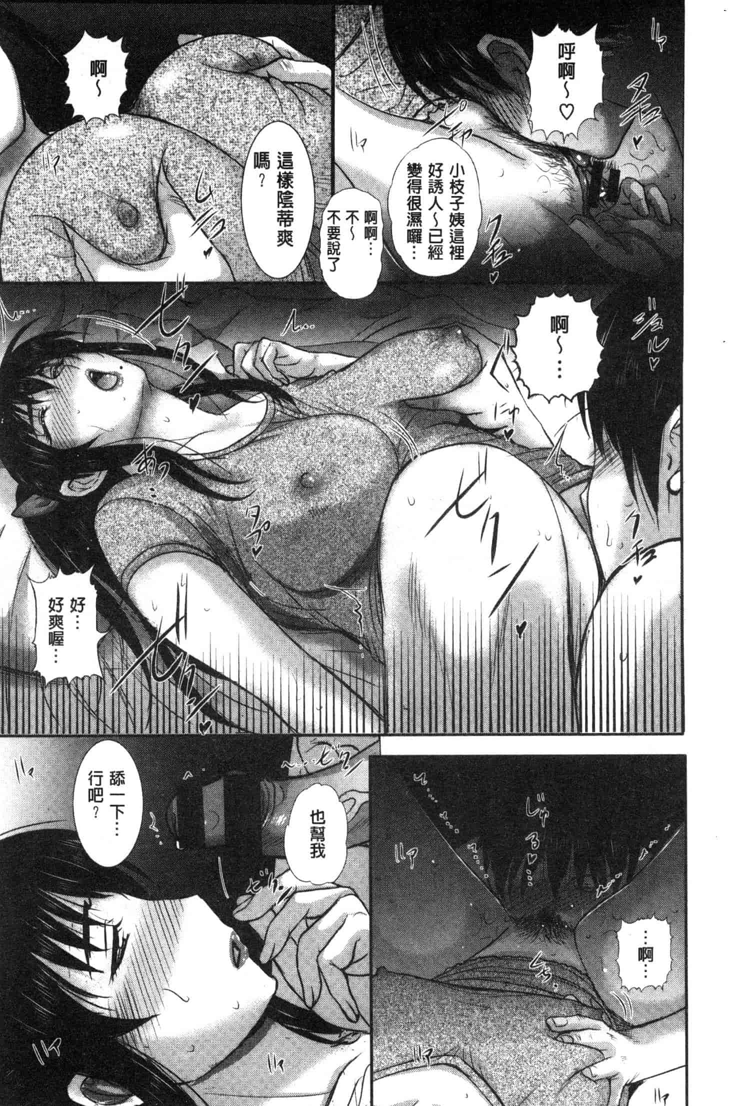 汉化版-[草津てるにょ] メスパコ日記 [風的工房] C3646_第1集