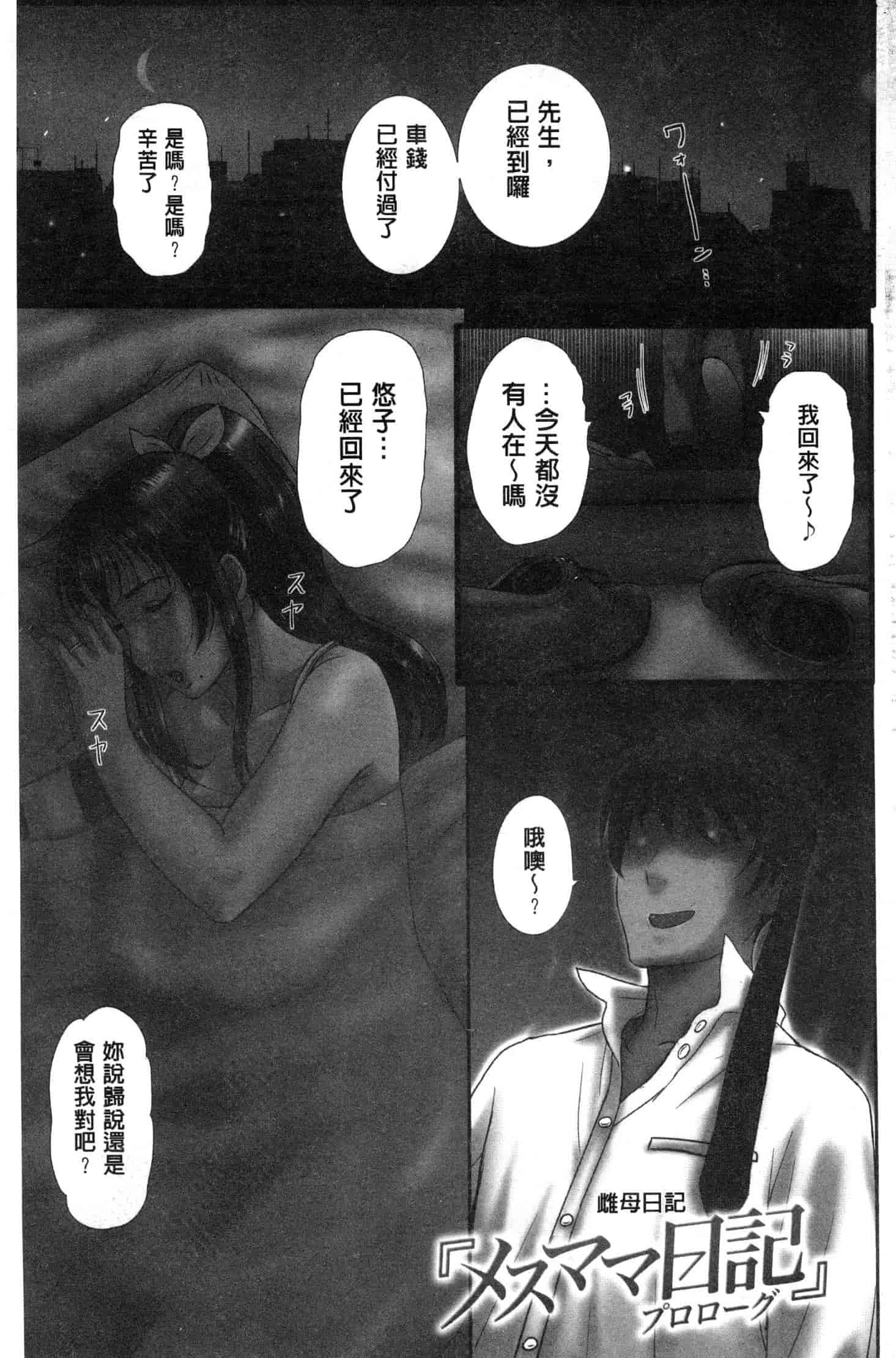 汉化版-[草津てるにょ] メスパコ日記 [風的工房] C3646_第1集
