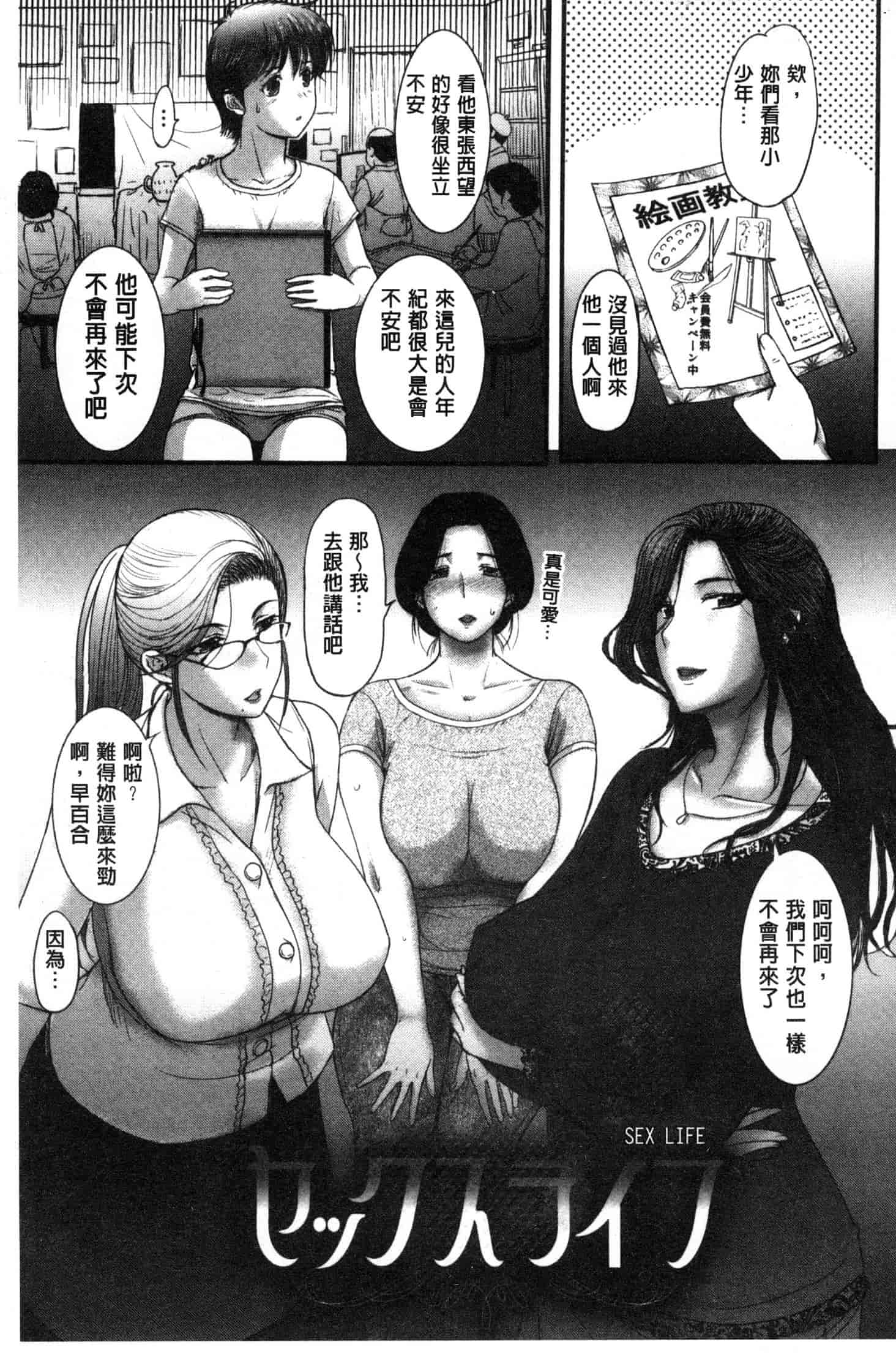 汉化版-[草津てるにょ] メスパコ日記 [風的工房] C3646_第2集