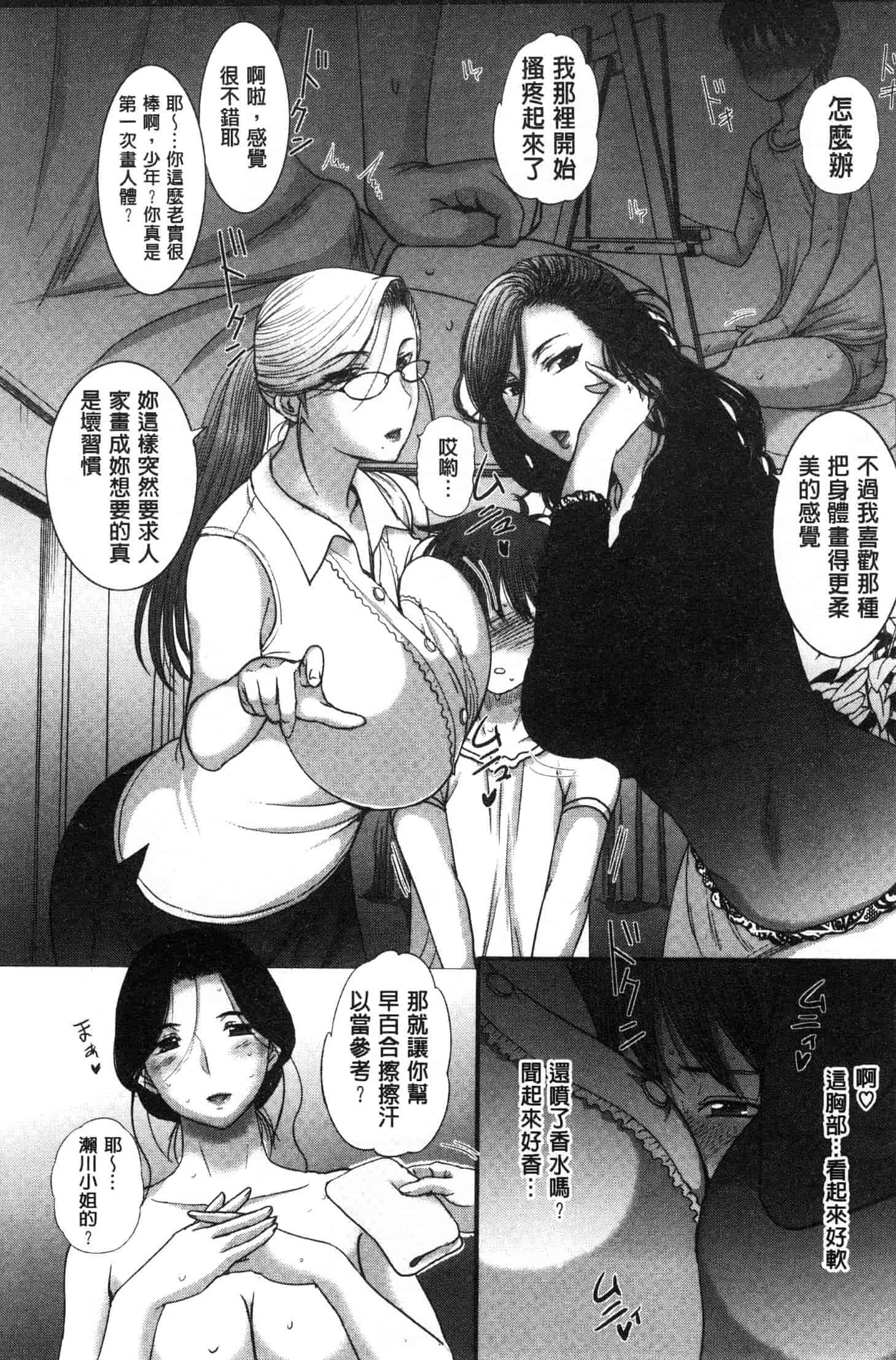 汉化版-[草津てるにょ] メスパコ日記 [風的工房] C3646_第2集