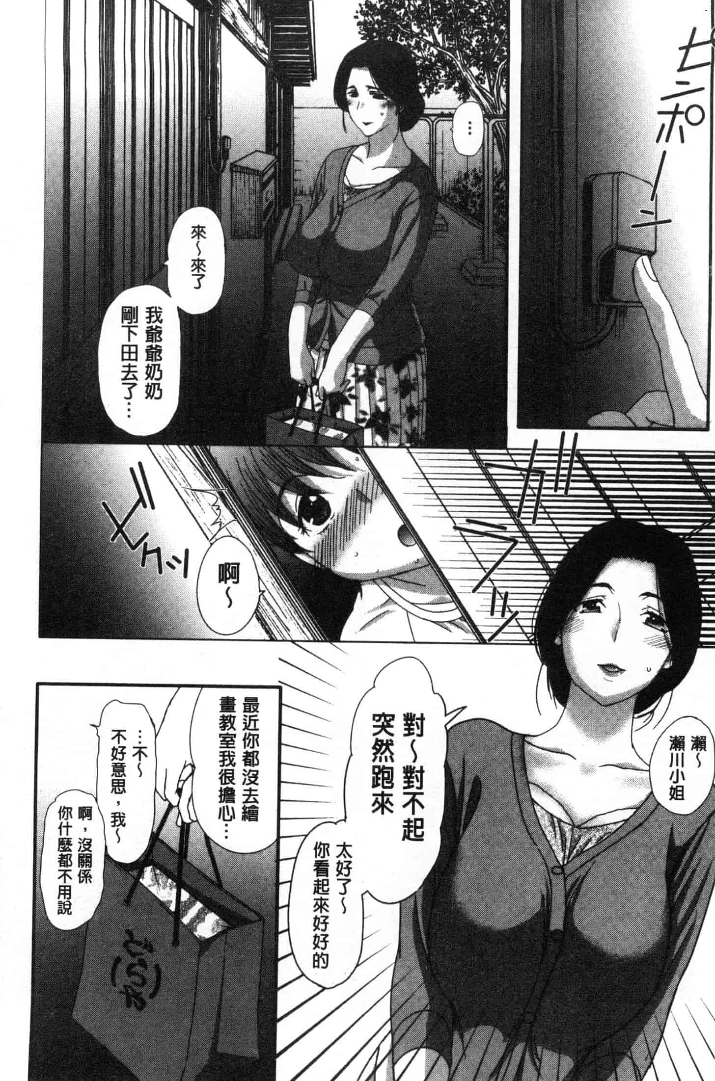 汉化版-[草津てるにょ] メスパコ日記 [風的工房] C3646_第2集