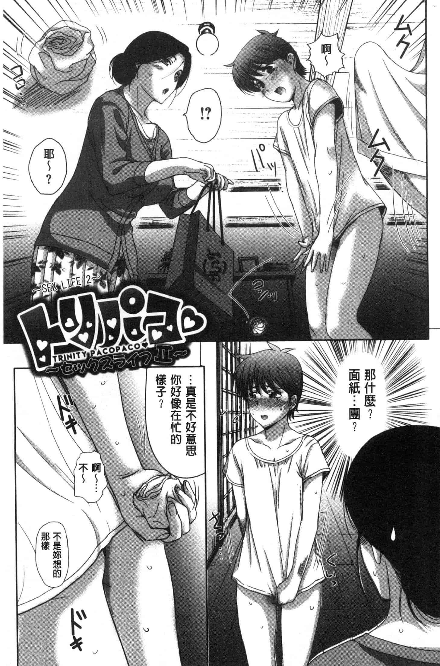 汉化版-[草津てるにょ] メスパコ日記 [風的工房] C3646_第2集