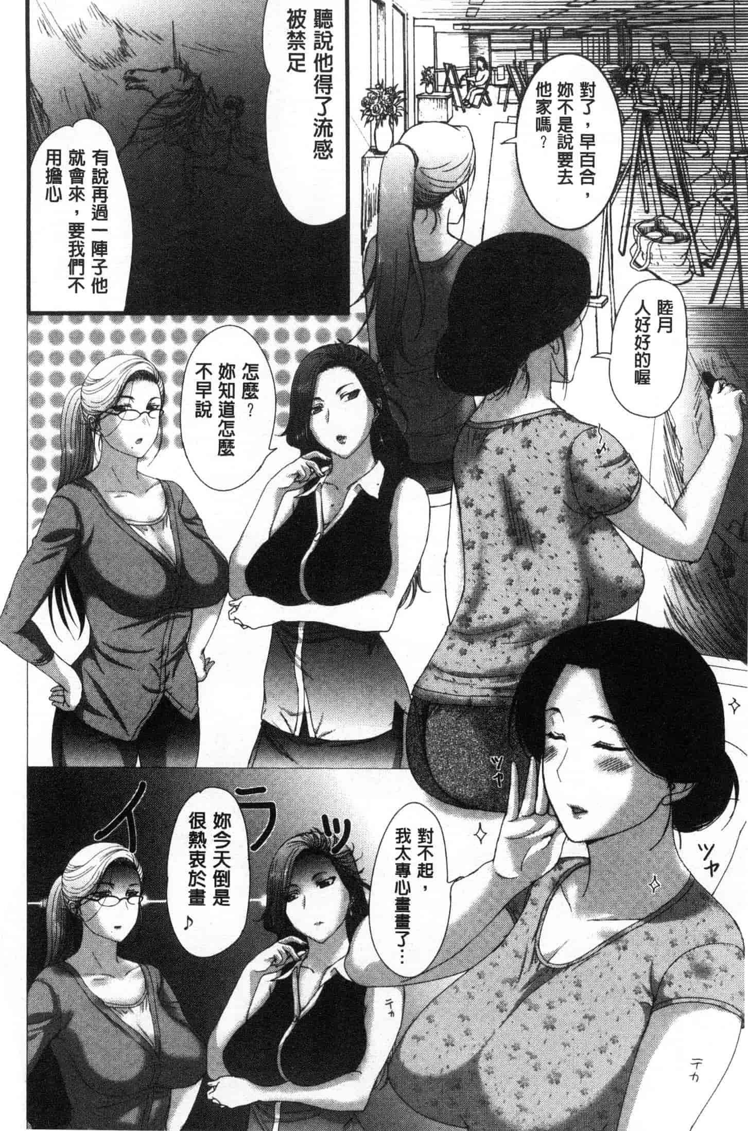 汉化版-[草津てるにょ] メスパコ日記 [風的工房] C3646_第3集