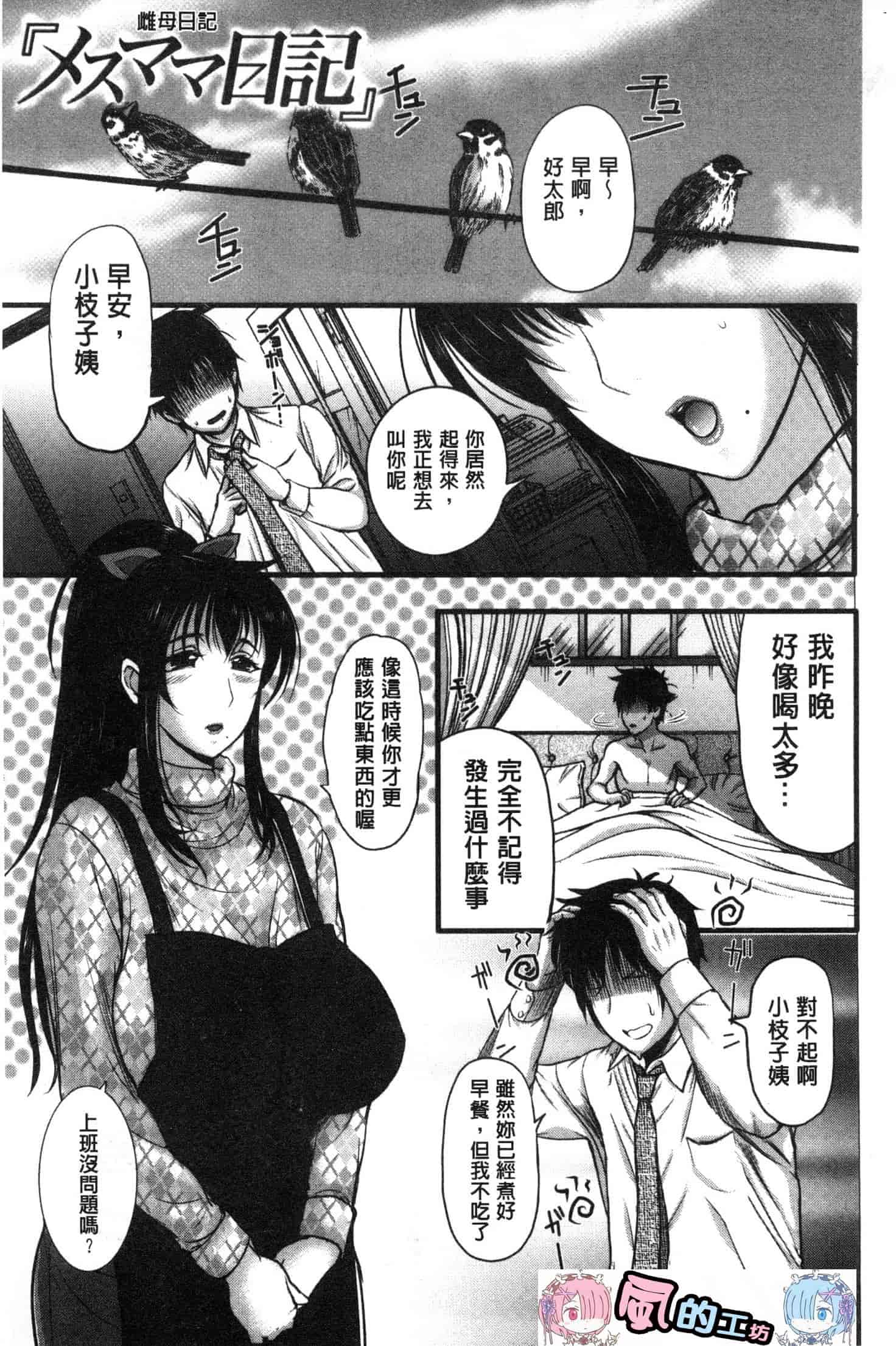 汉化版-[草津てるにょ] メスパコ日記 [風的工房] C3646_第1集