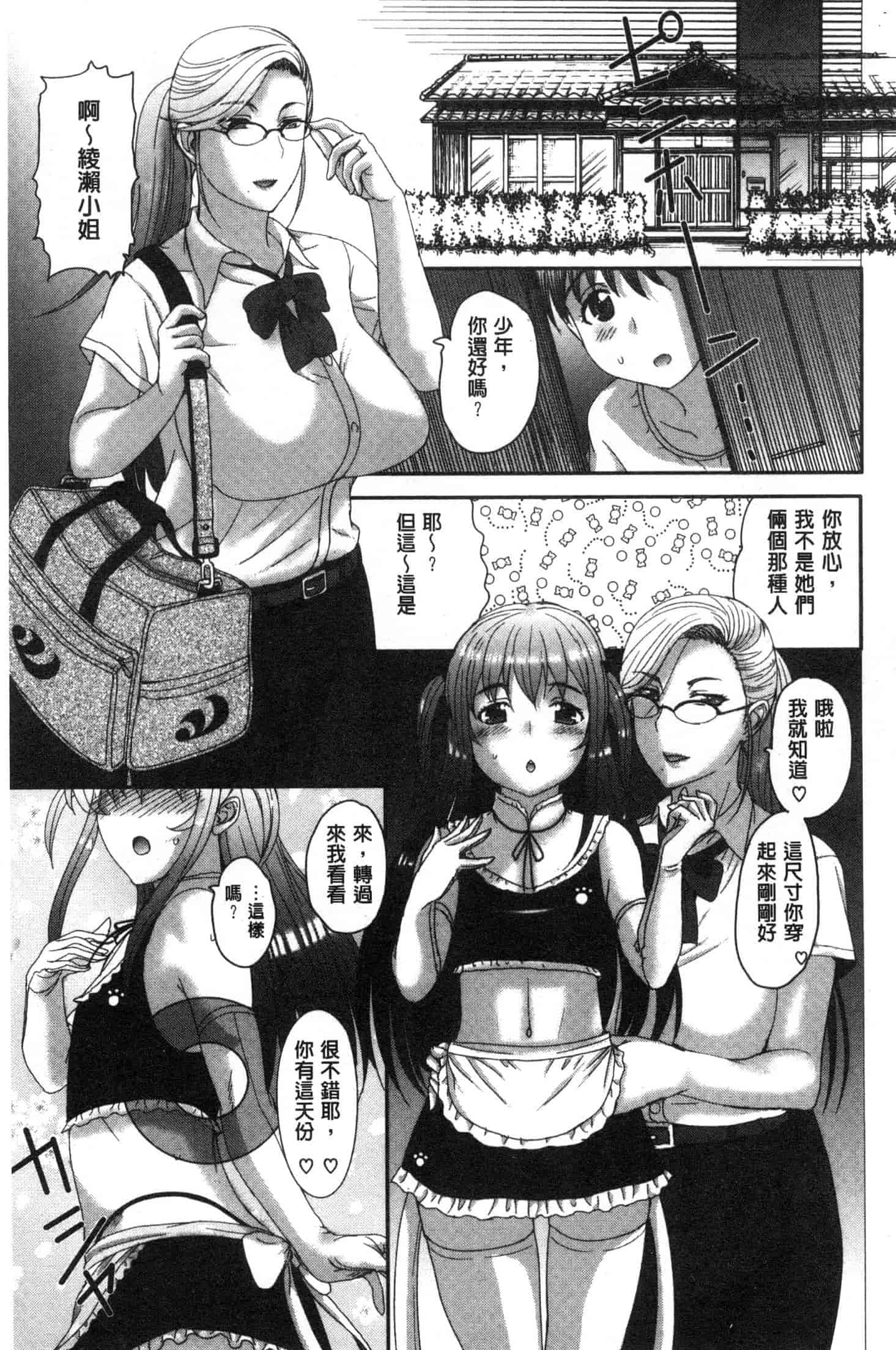 汉化版-[草津てるにょ] メスパコ日記 [風的工房] C3646_第3集