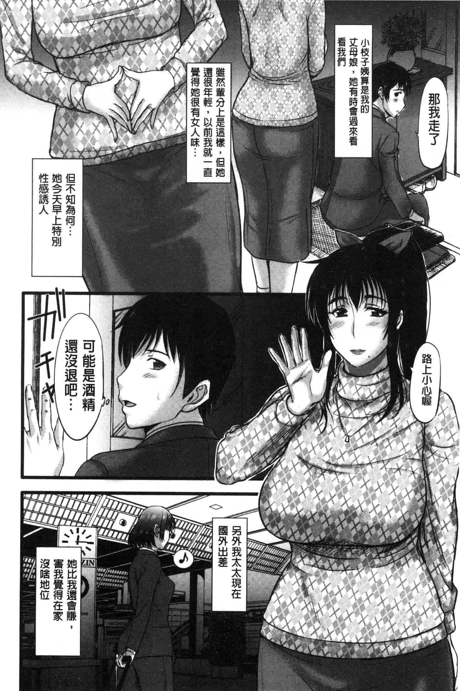 汉化版-[草津てるにょ] メスパコ日記 [風的工房] C3646_第1集