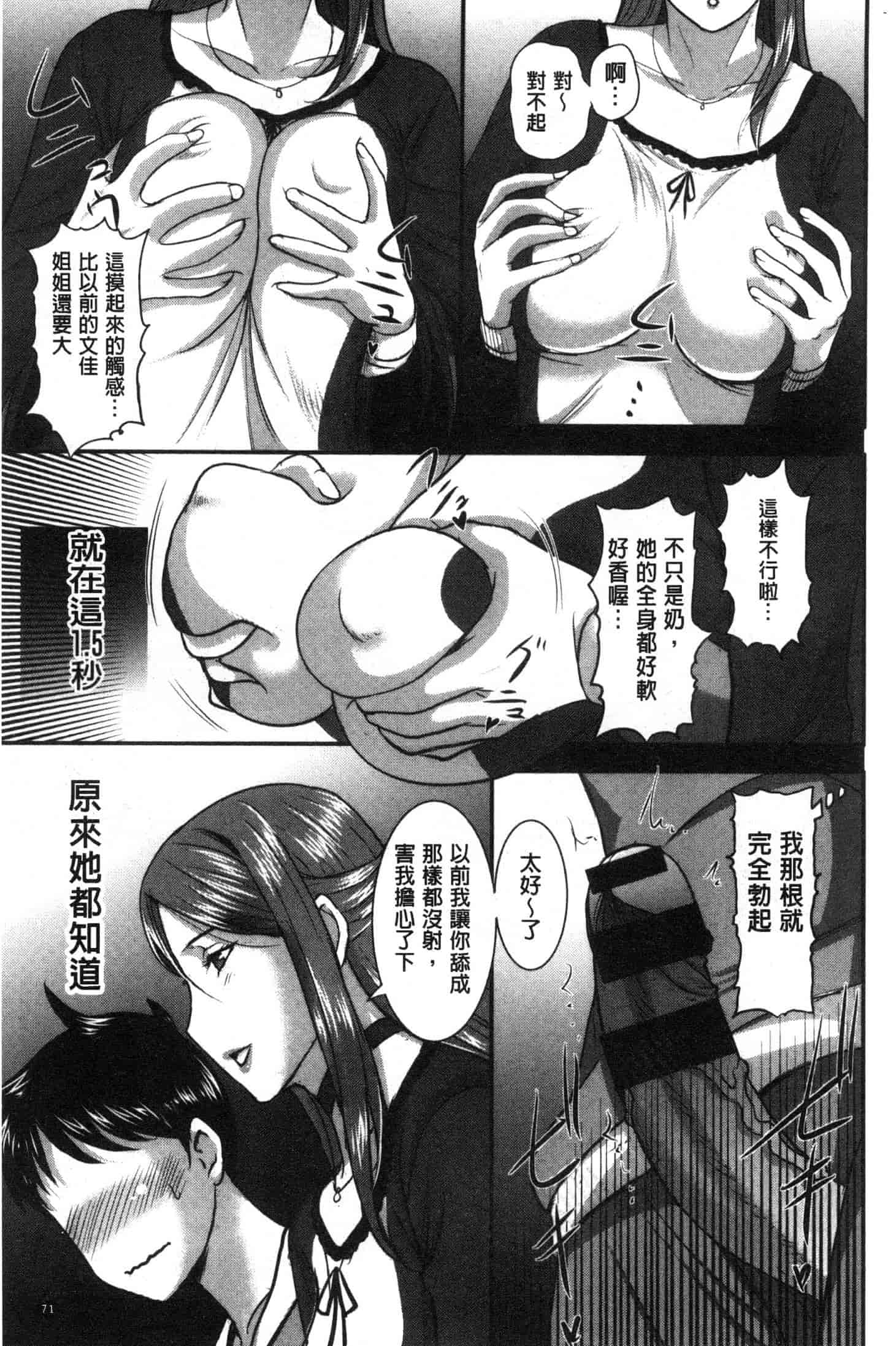 汉化版-[草津てるにょ] メスパコ日記 [風的工房] C3646_第3集
