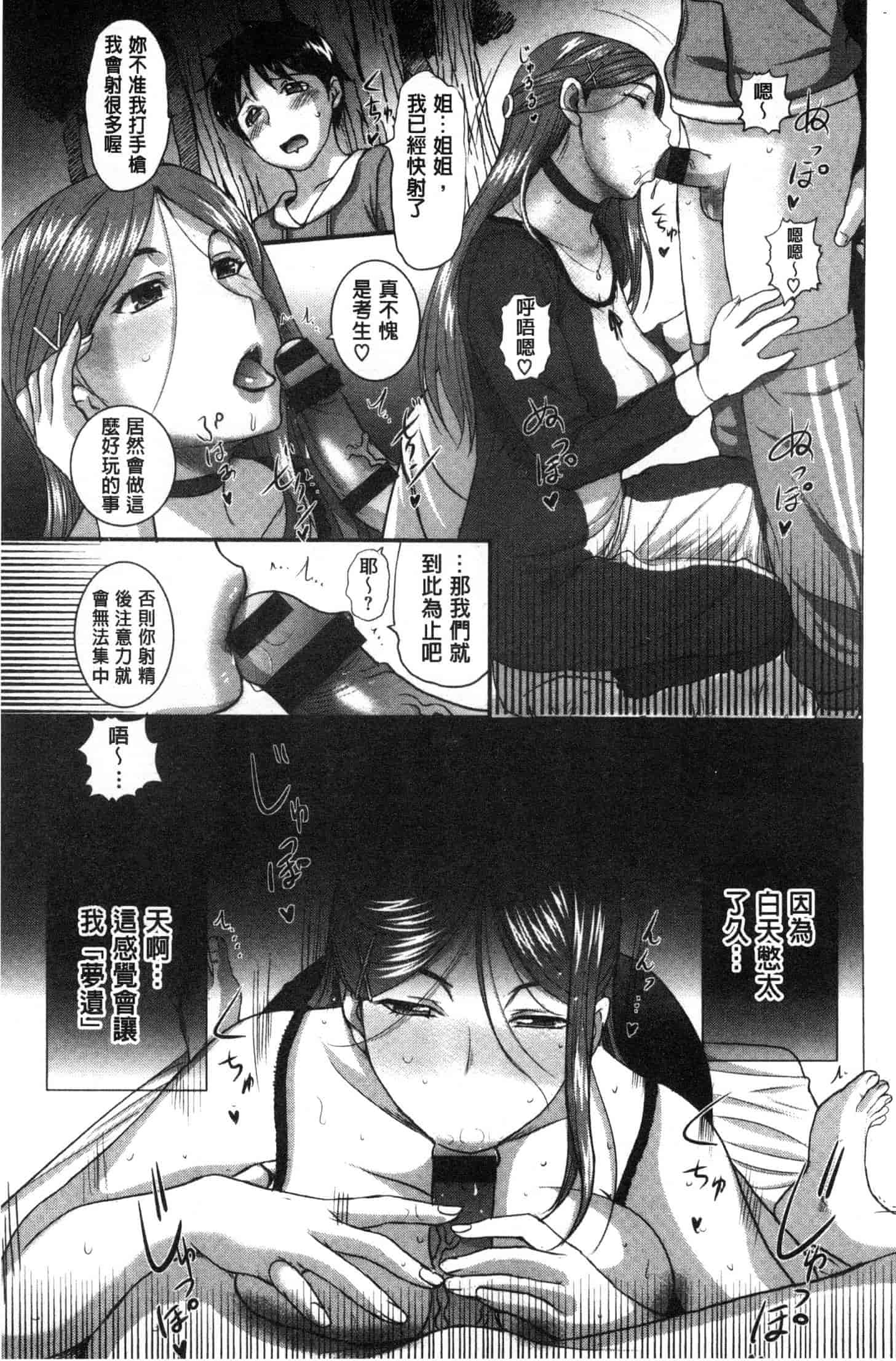 汉化版-[草津てるにょ] メスパコ日記 [風的工房] C3646_第3集