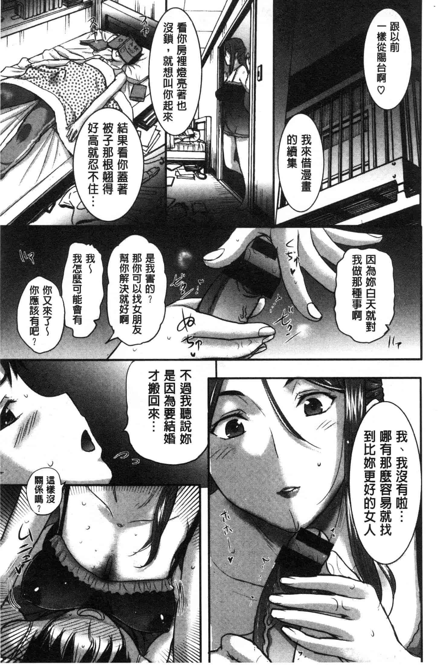 汉化版-[草津てるにょ] メスパコ日記 [風的工房] C3646_第4集