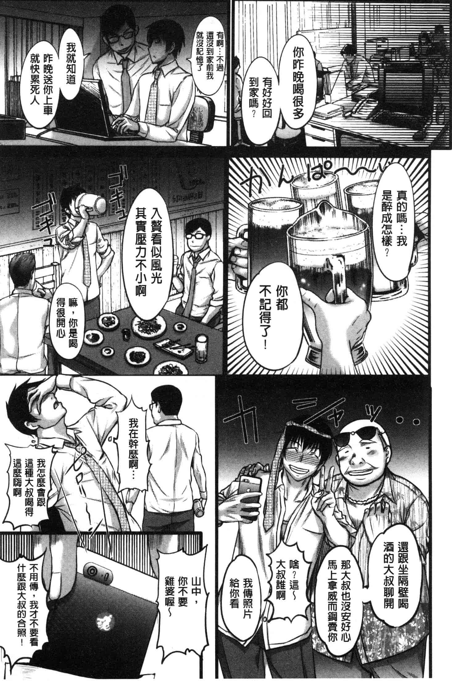 汉化版-[草津てるにょ] メスパコ日記 [風的工房] C3646_第1集