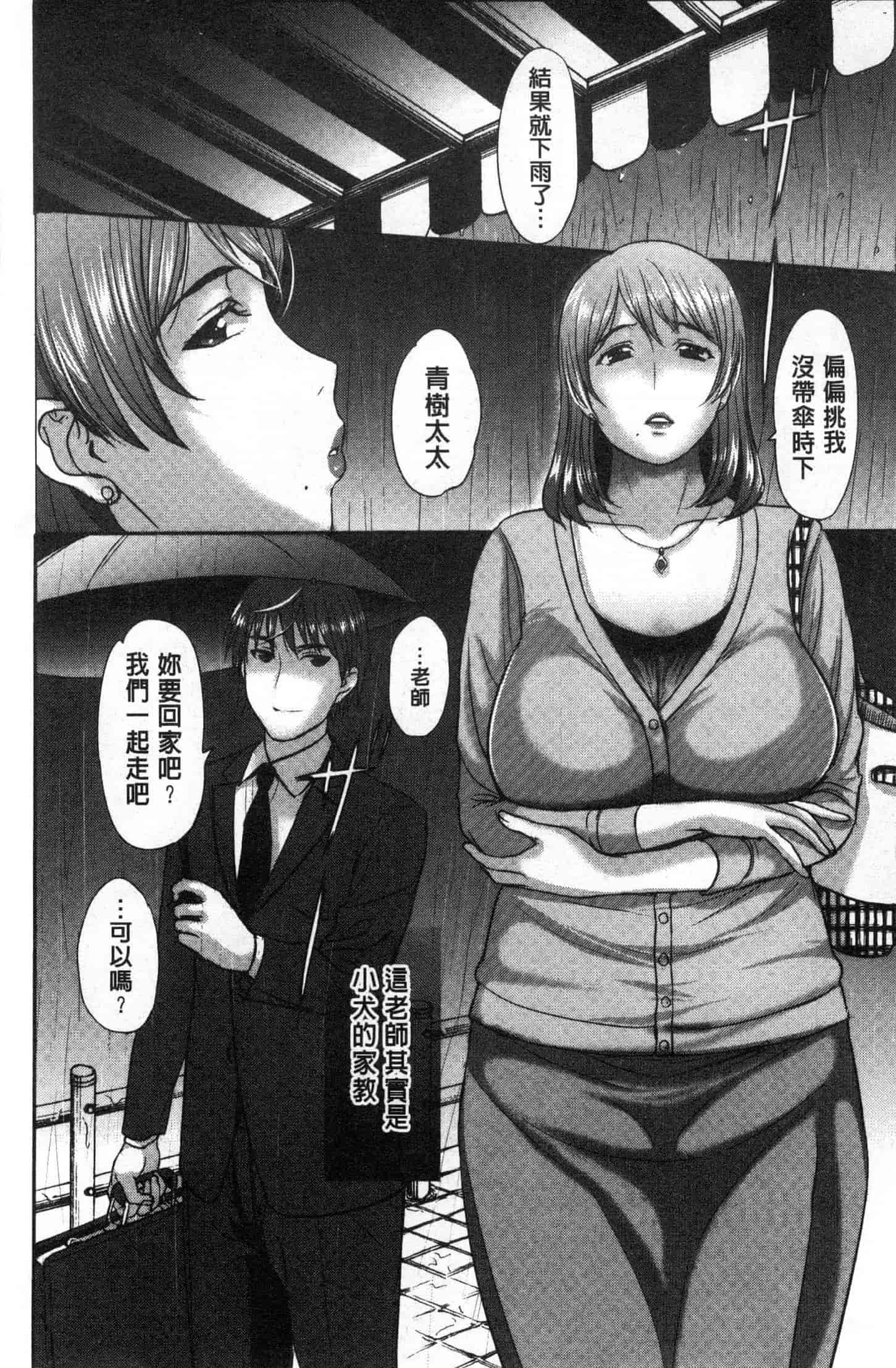 汉化版-[草津てるにょ] メスパコ日記 [風的工房] C3646_第4集