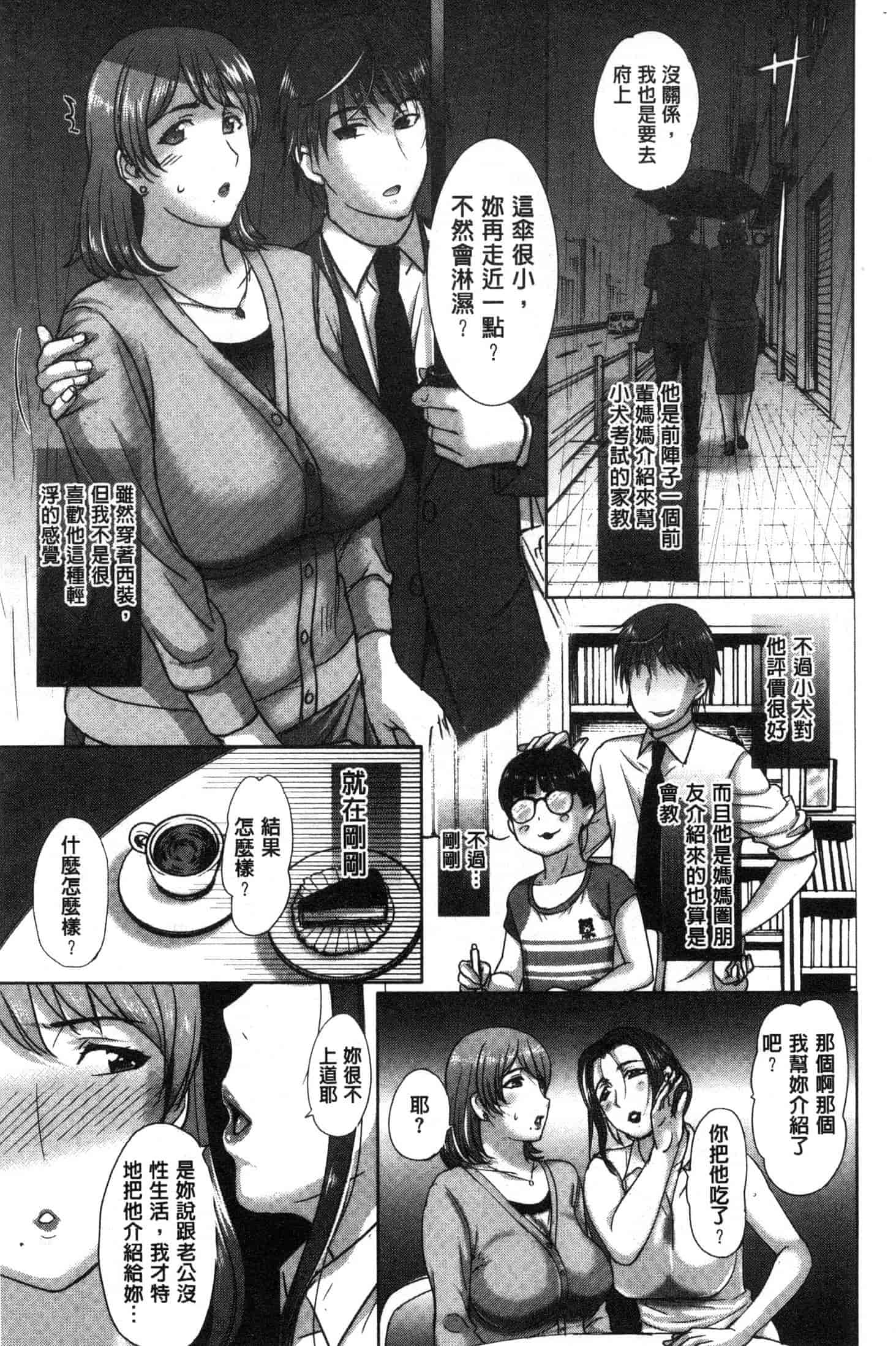 汉化版-[草津てるにょ] メスパコ日記 [風的工房] C3646_第4集