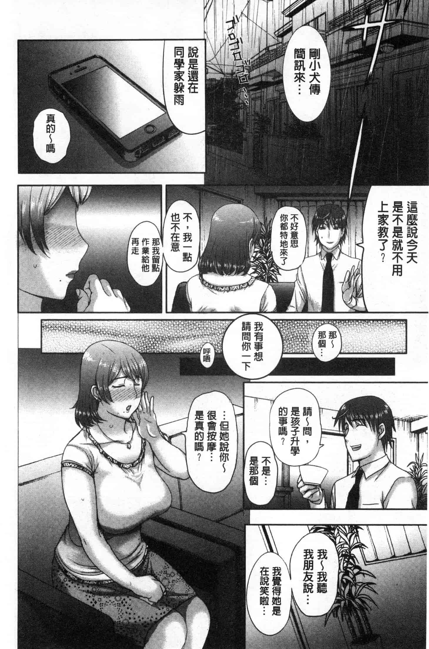 汉化版-[草津てるにょ] メスパコ日記 [風的工房] C3646_第4集