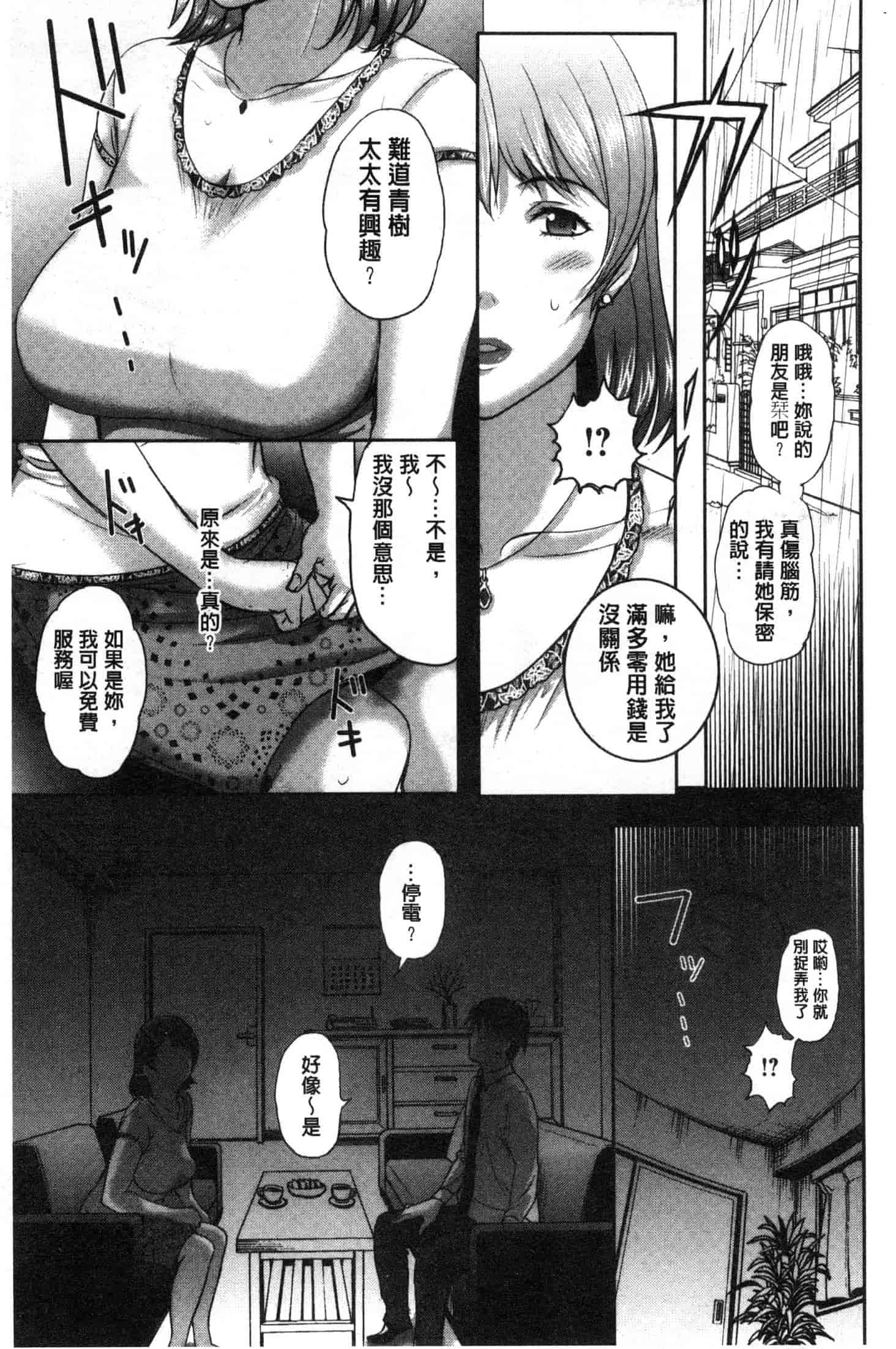 汉化版-[草津てるにょ] メスパコ日記 [風的工房] C3646_第4集