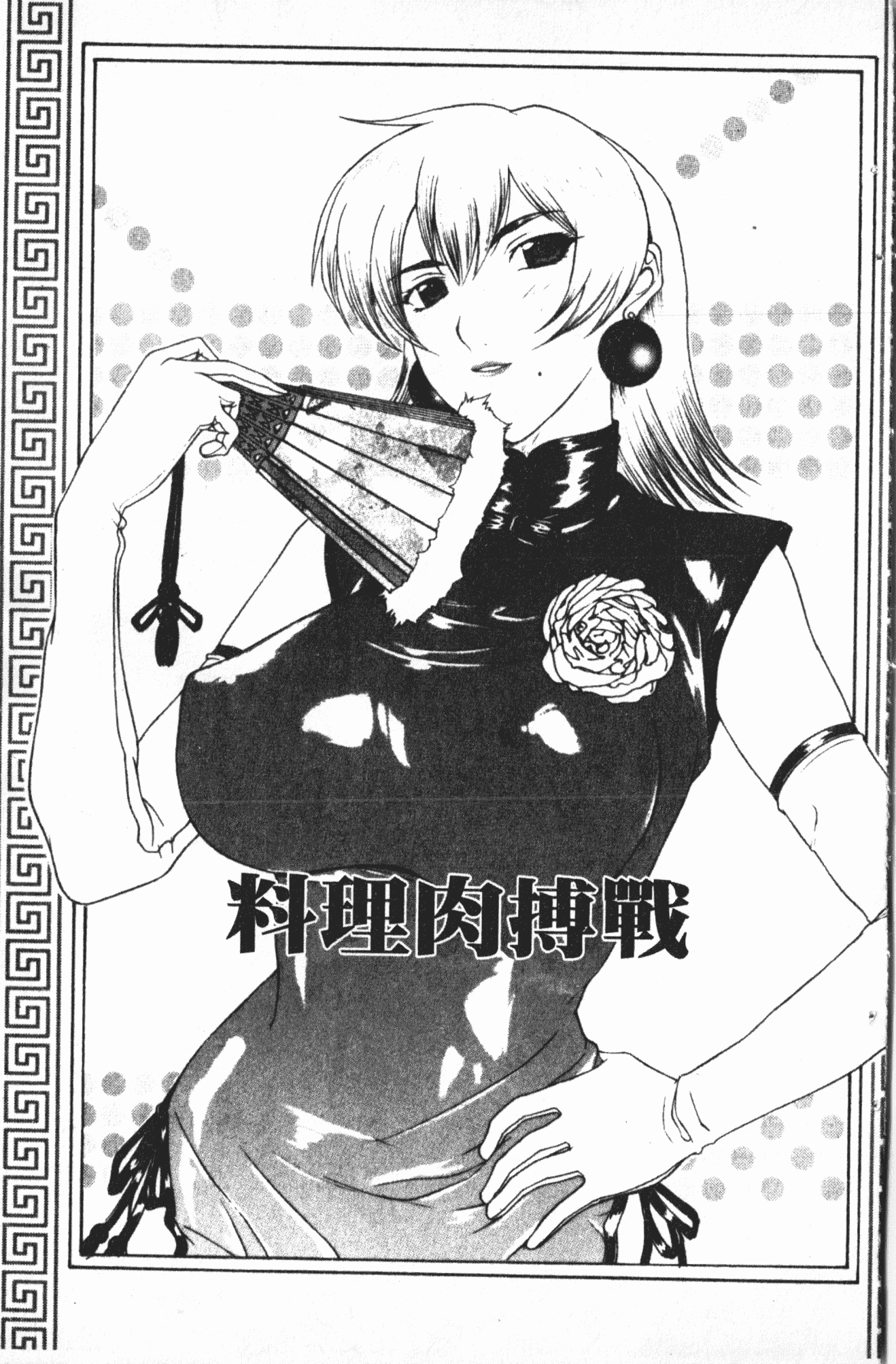 汉化版-[草津てるにょ] 中出し専科 [中国翻訳]_第5集