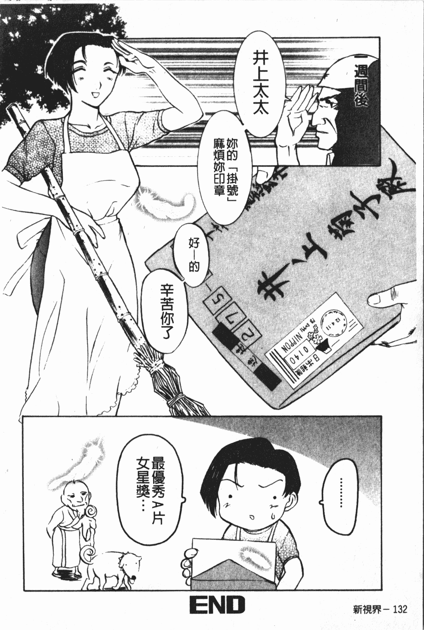 汉化版-[草津てるにょ] 中出し専科 [中国翻訳]_第6集