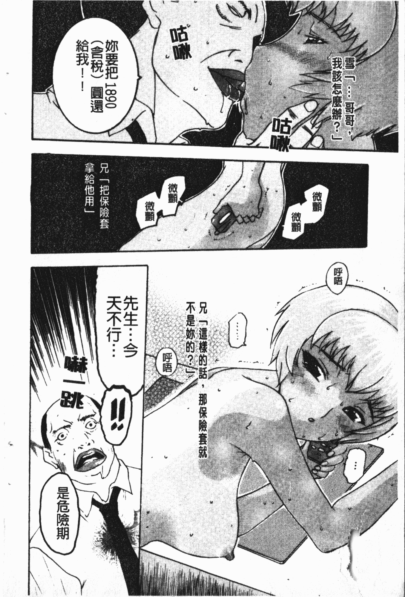 汉化版-[草津てるにょ] 中出し専科 [中国翻訳]_第1集