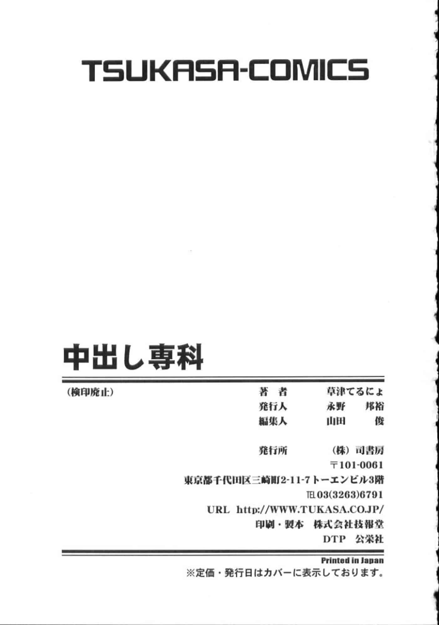 汉化版-[草津てるにょ] 中出し専科 [中国翻訳]_第7集
