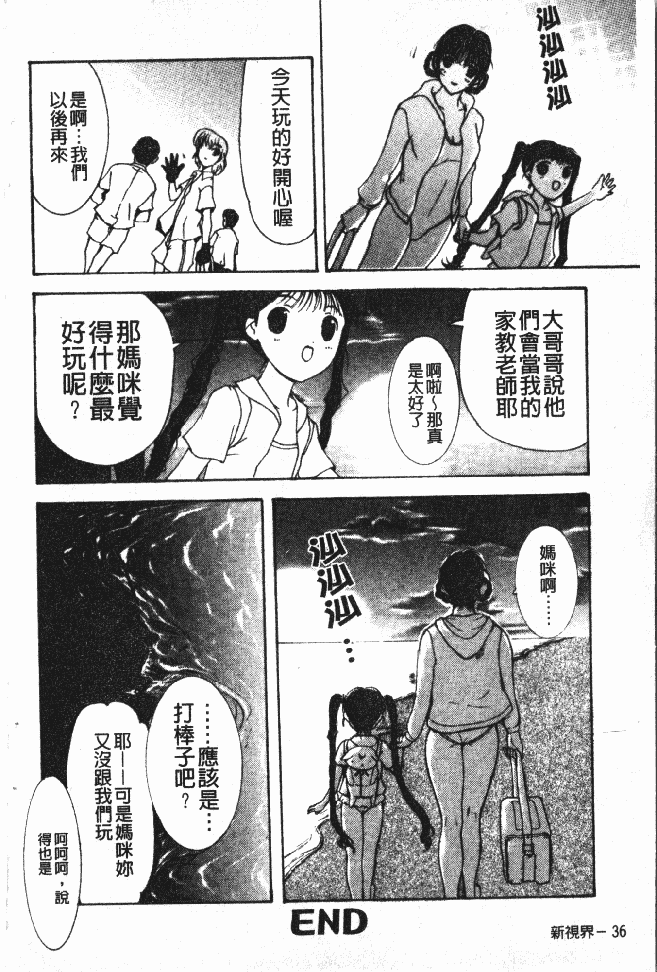 汉化版-[草津てるにょ] 中出し専科 [中国翻訳]_第2集