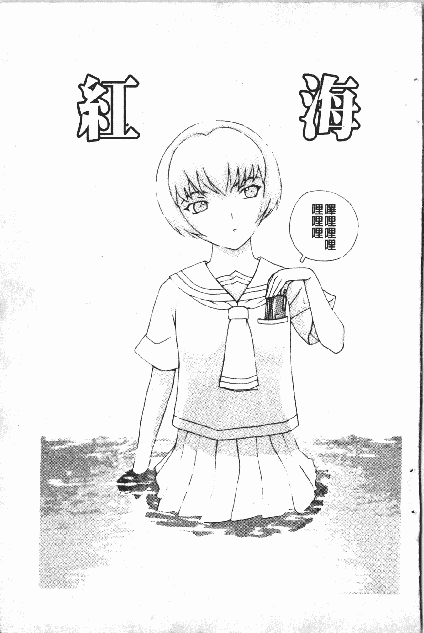 汉化版-[草津てるにょ] 中出し専科 [中国翻訳]_第1集