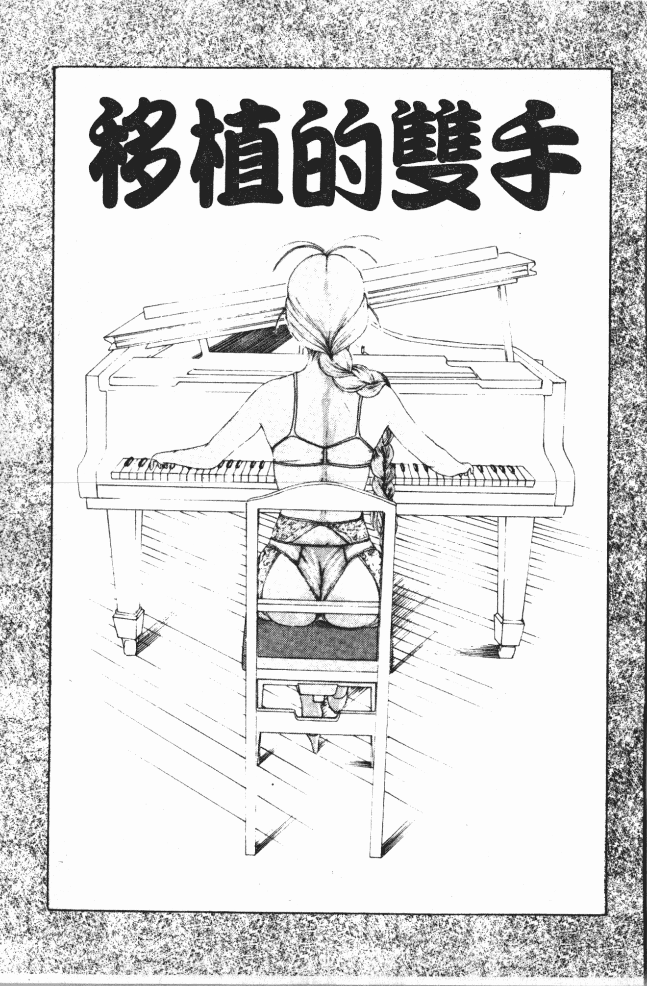 汉化版-[草津てるにょ] 中出し専科 [中国翻訳]_第3集