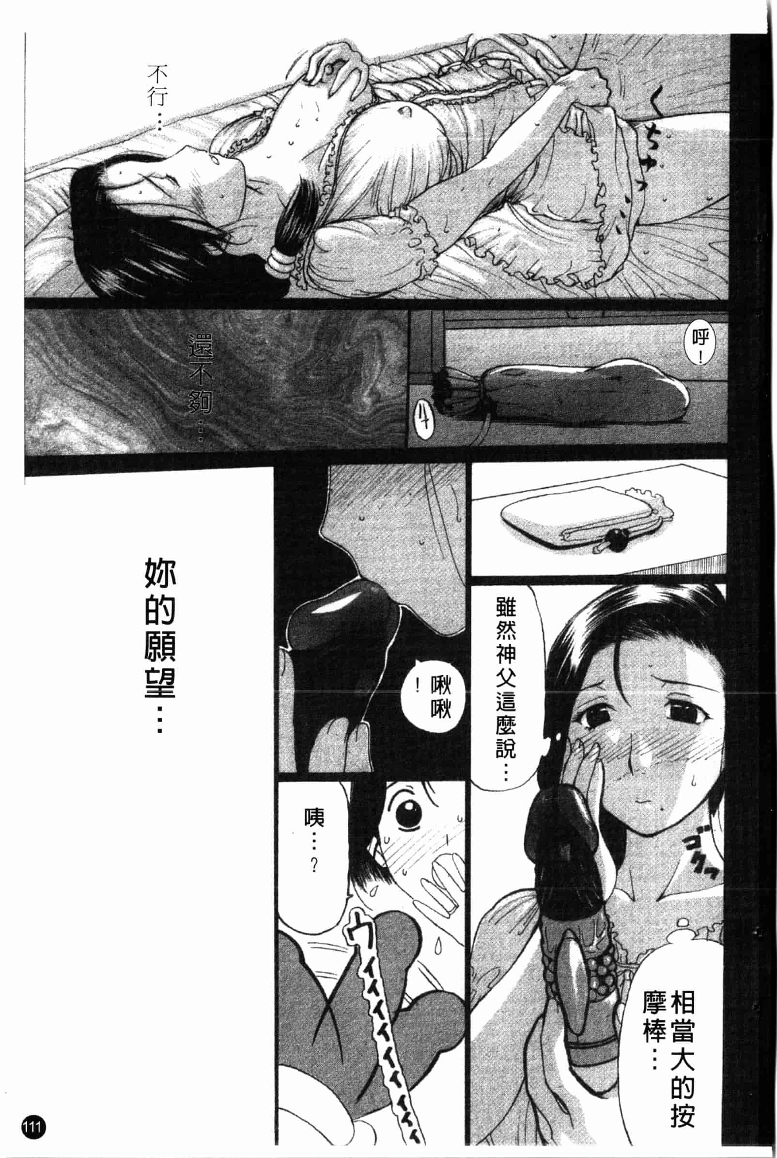 汉化版-[草津てるにょ] 夜ノ懺悔室 [中国翻訳]_第5集