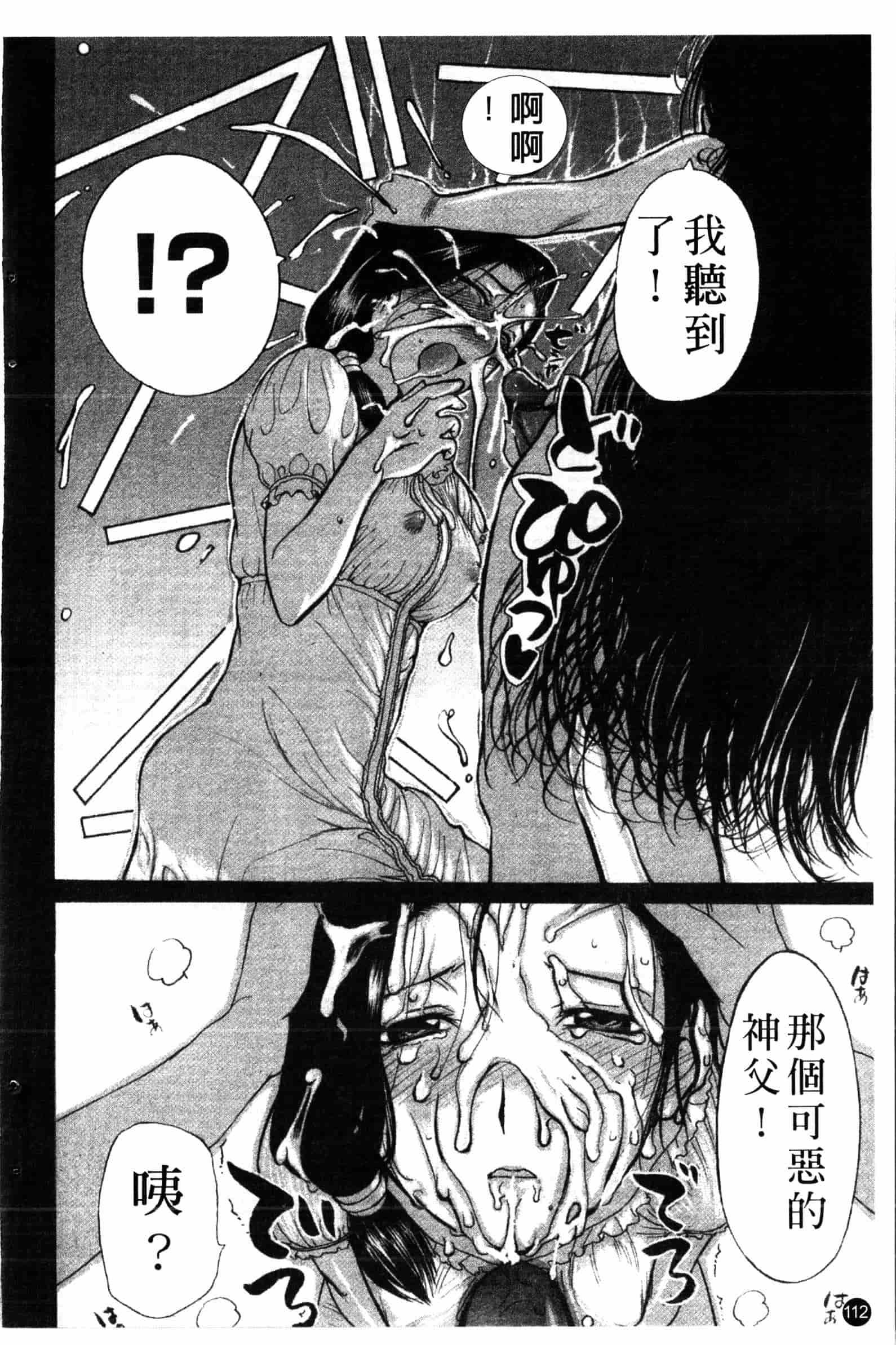 汉化版-[草津てるにょ] 夜ノ懺悔室 [中国翻訳]_第5集