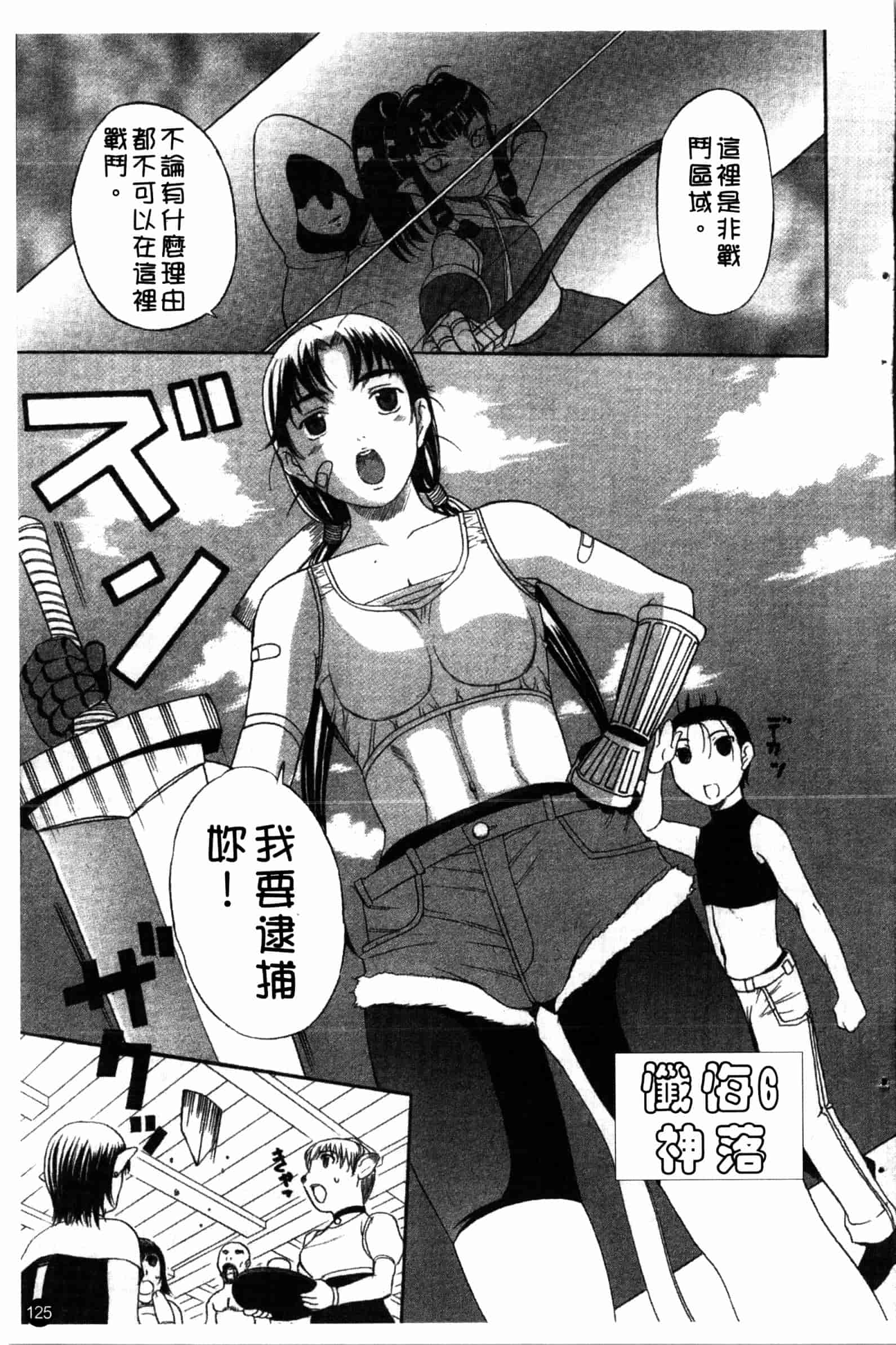 汉化版-[草津てるにょ] 夜ノ懺悔室 [中国翻訳]_第6集