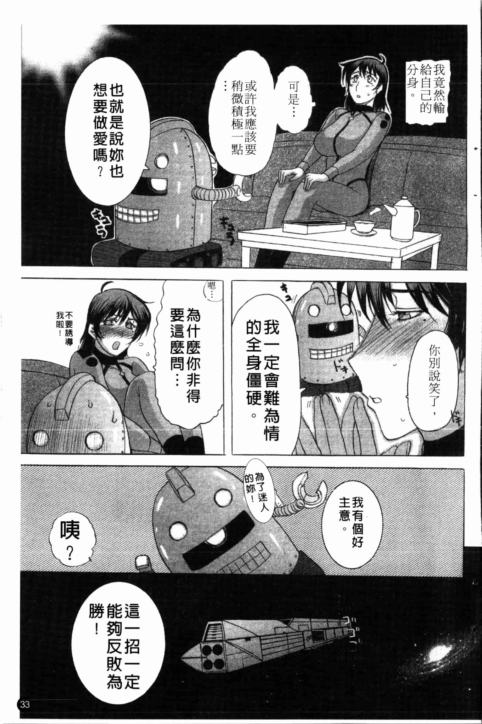 汉化版-[草津てるにょ] 夜ノ懺悔室 [中国翻訳]_第2集