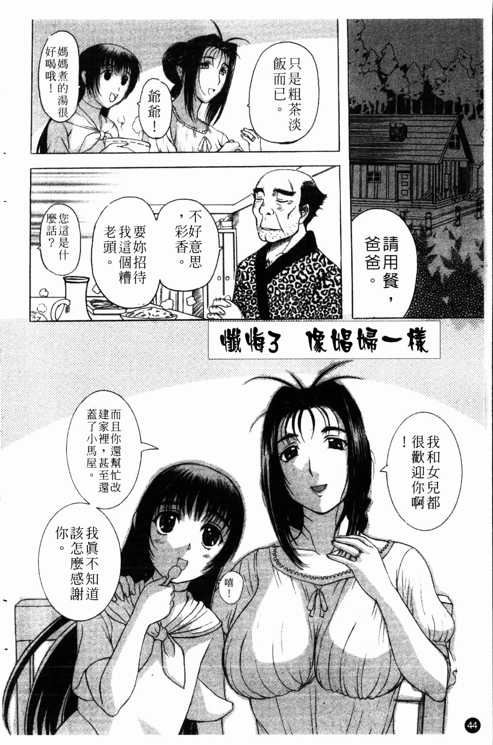 汉化版-[草津てるにょ] 夜ノ懺悔室 [中国翻訳]_第2集