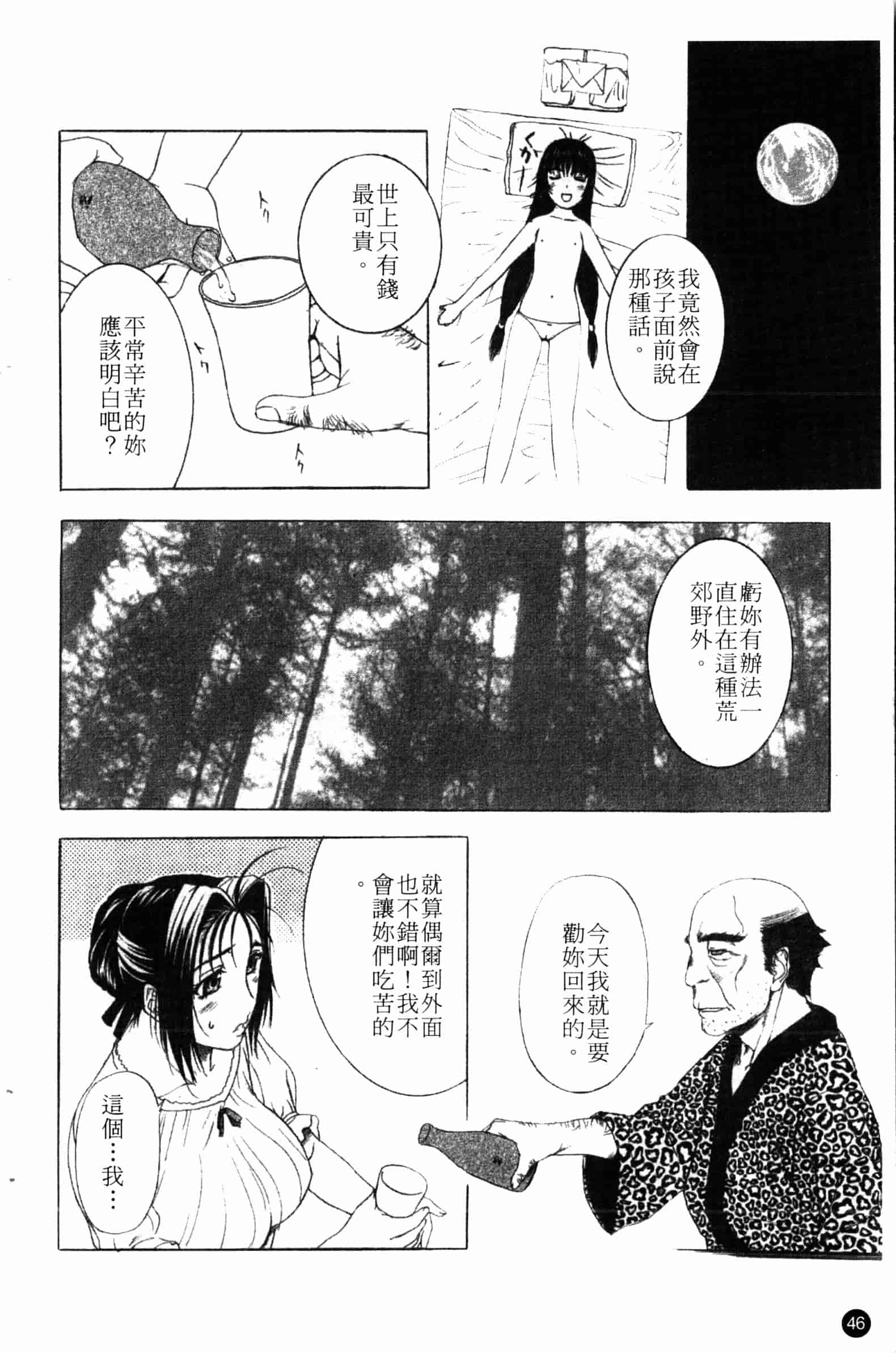 汉化版-[草津てるにょ] 夜ノ懺悔室 [中国翻訳]_第2集
