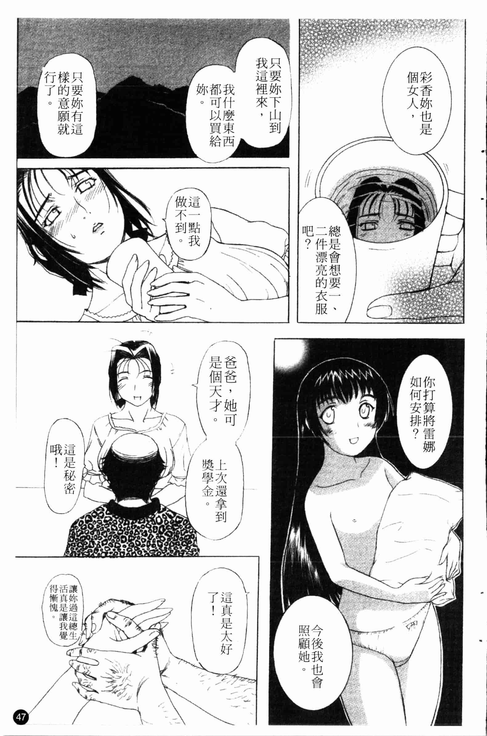 汉化版-[草津てるにょ] 夜ノ懺悔室 [中国翻訳]_第2集