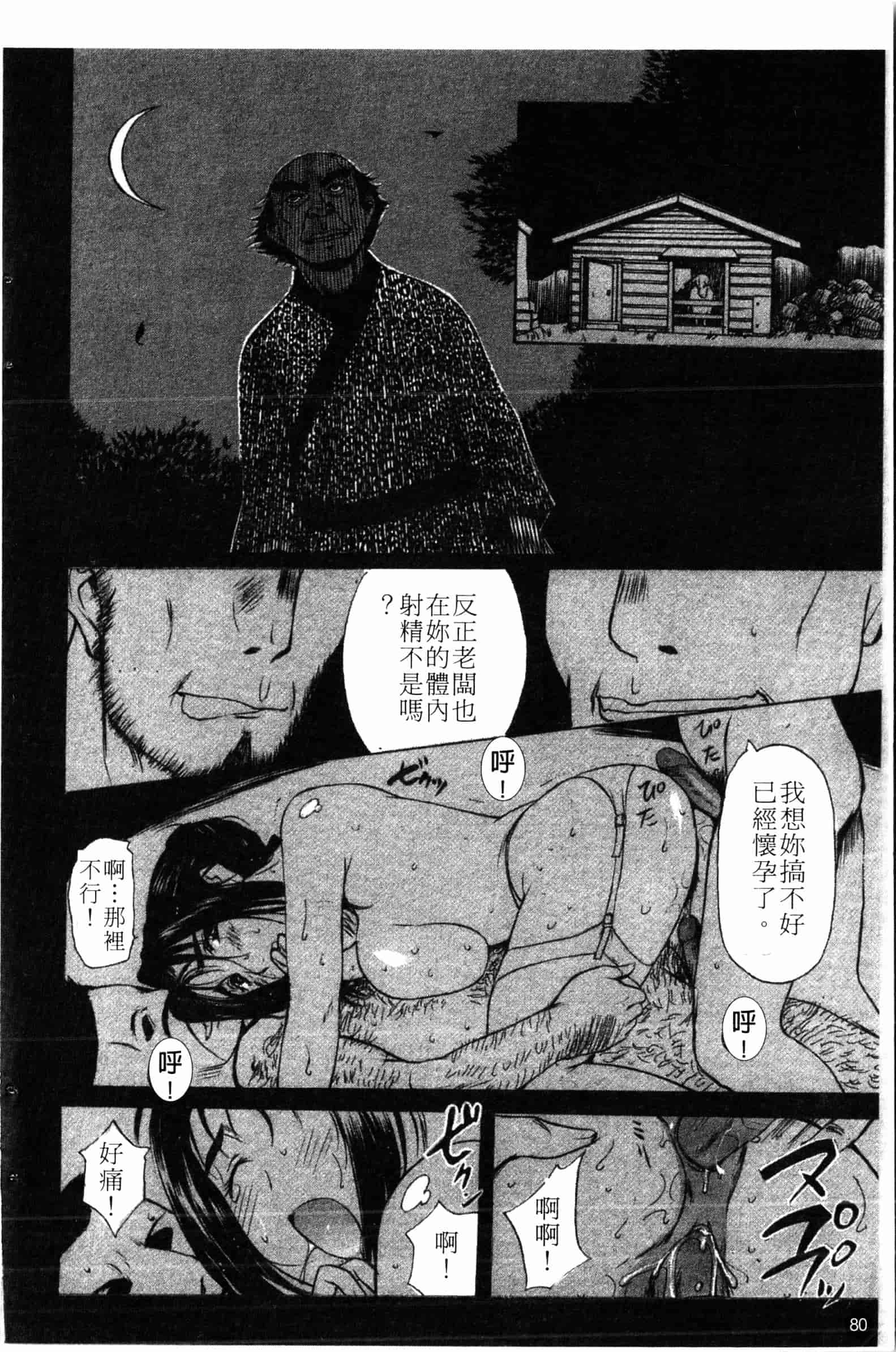 汉化版-[草津てるにょ] 夜ノ懺悔室 [中国翻訳]_第4集