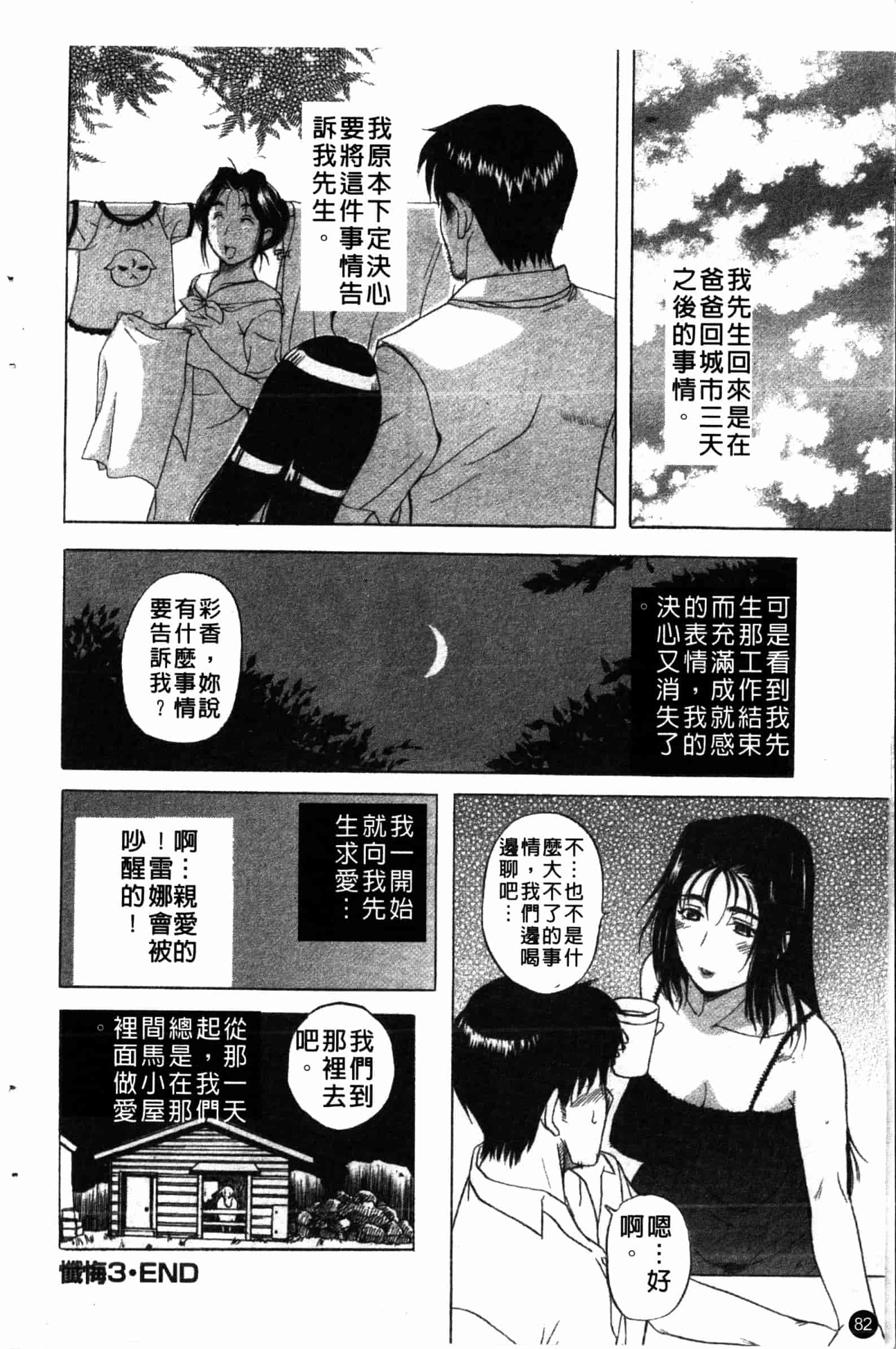 汉化版-[草津てるにょ] 夜ノ懺悔室 [中国翻訳]_第4集
