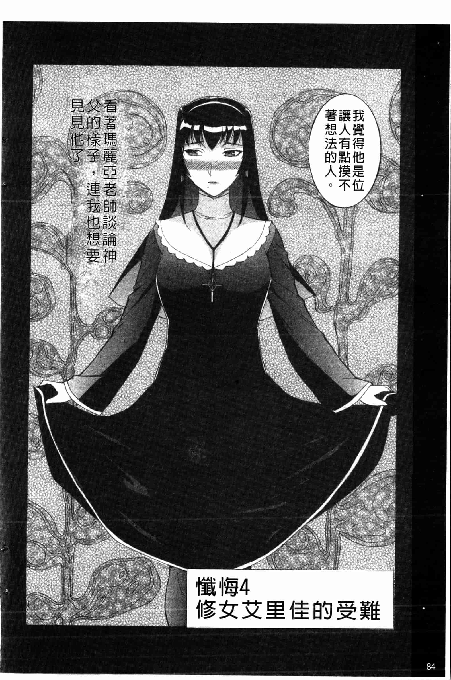 汉化版-[草津てるにょ] 夜ノ懺悔室 [中国翻訳]_第4集